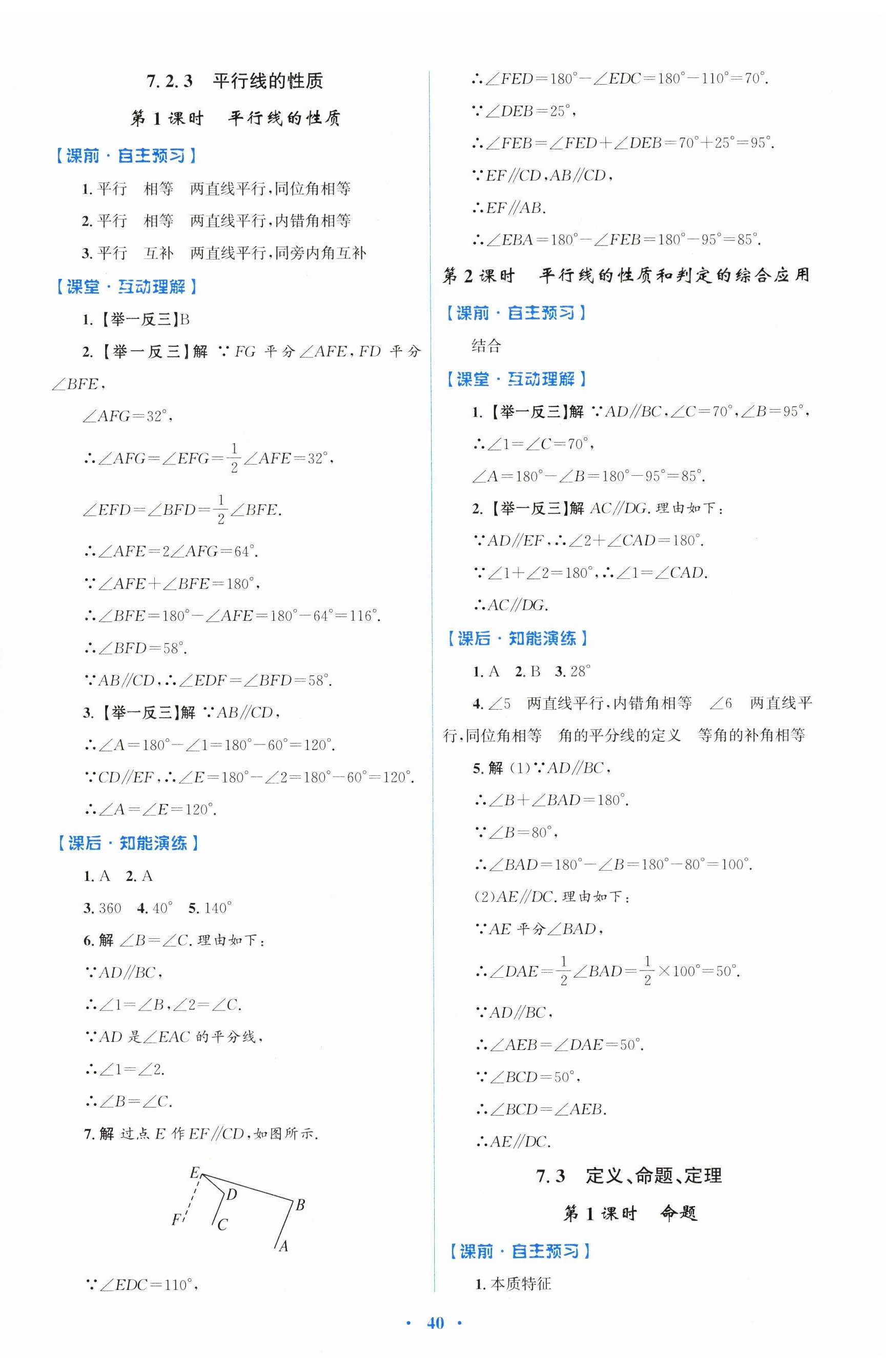 2025年同步測控優(yōu)化設(shè)計七年級數(shù)學(xué)下冊人教版 第4頁