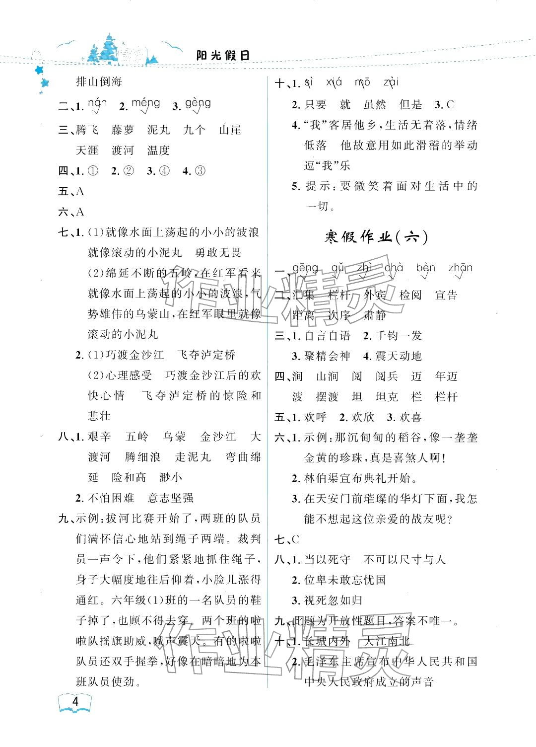 2026年阳光假日寒假六年级语文人教版&nbsp;参考答案第4页