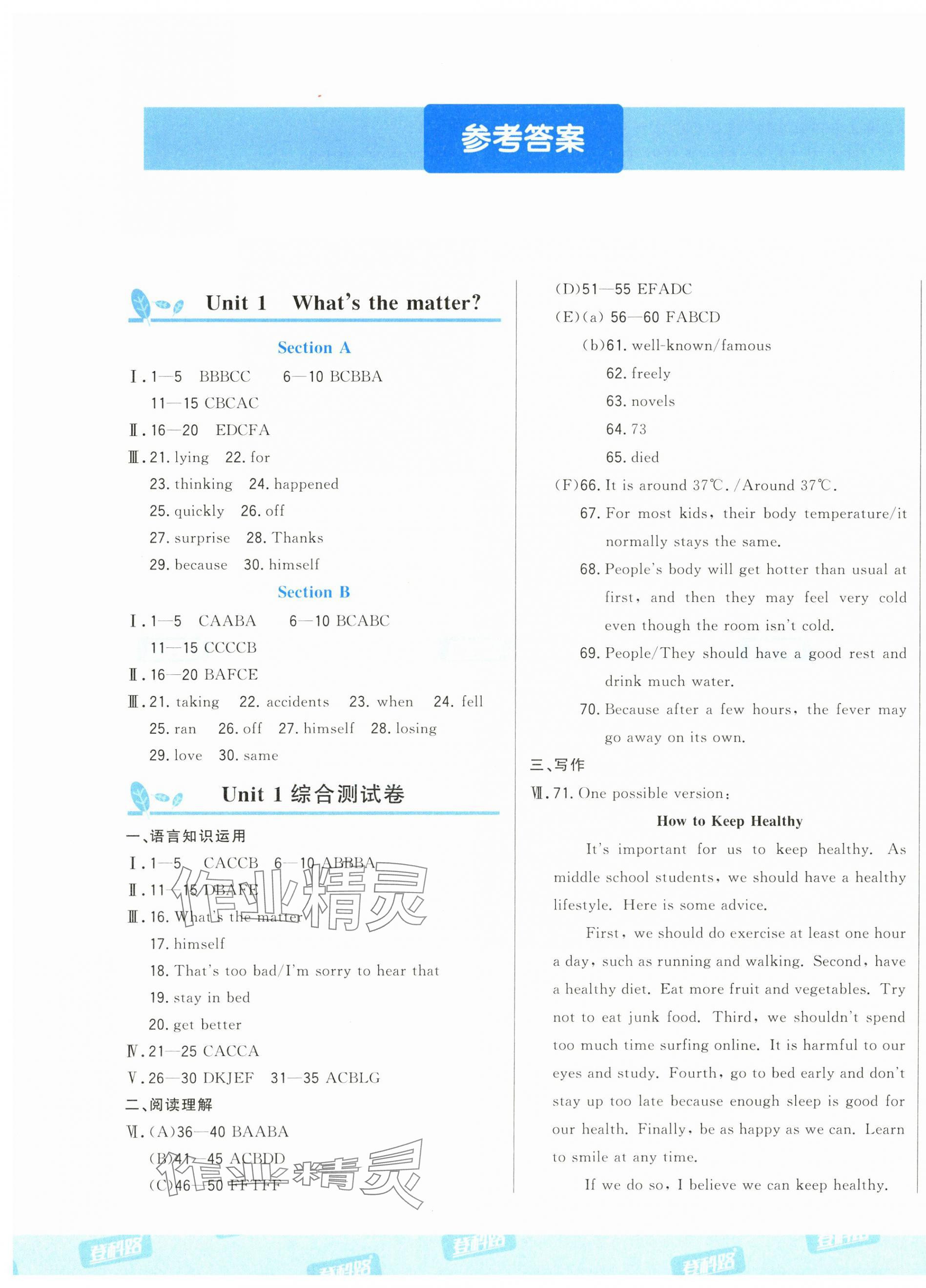 2025年勝券在握隨堂測試一卷通八年級英語下冊人教版吉林專版 第1頁