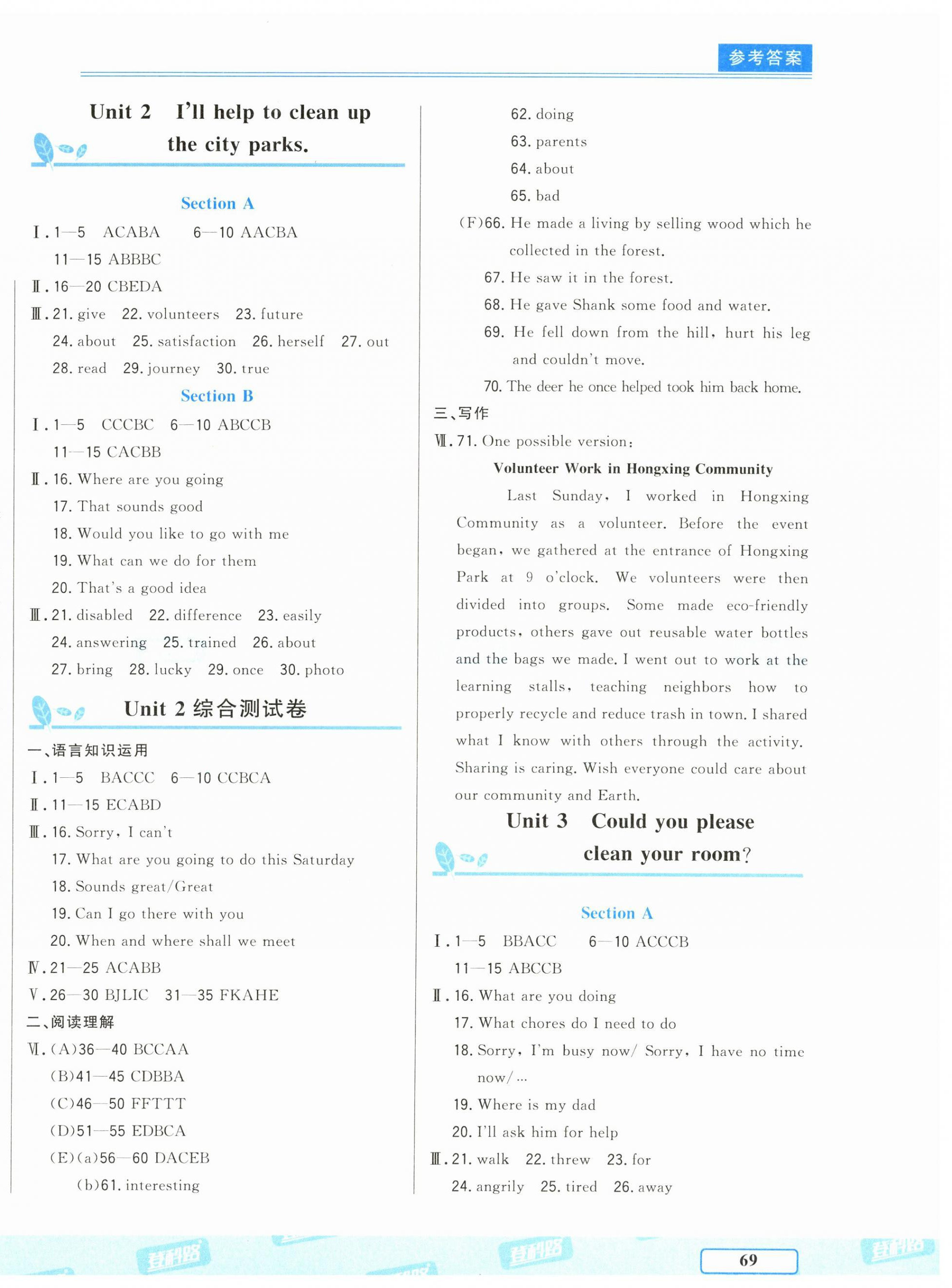 2025年勝券在握隨堂測試一卷通八年級英語下冊人教版吉林專版 第2頁