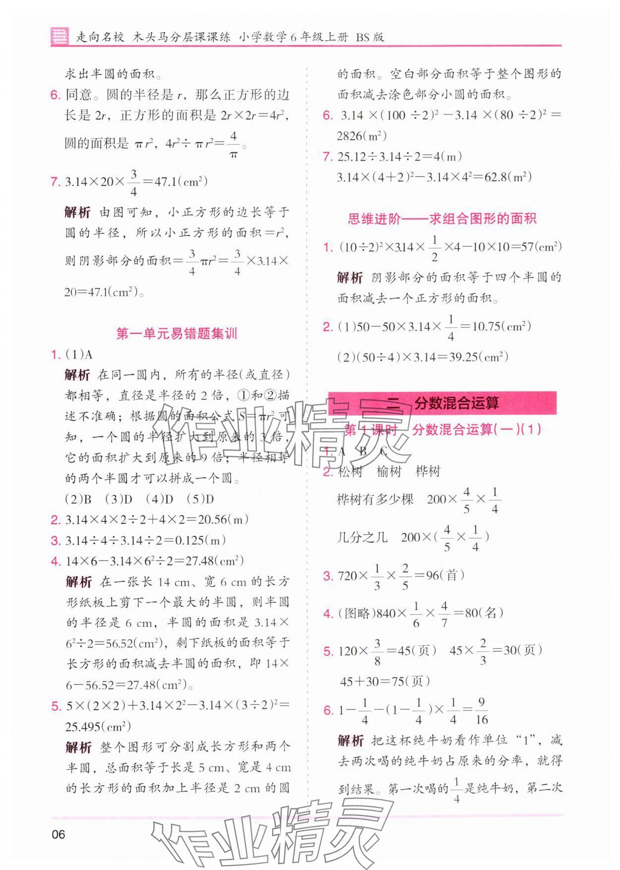 2024年木頭馬分層課課練六年級數(shù)學(xué)上冊北師大版 第6頁