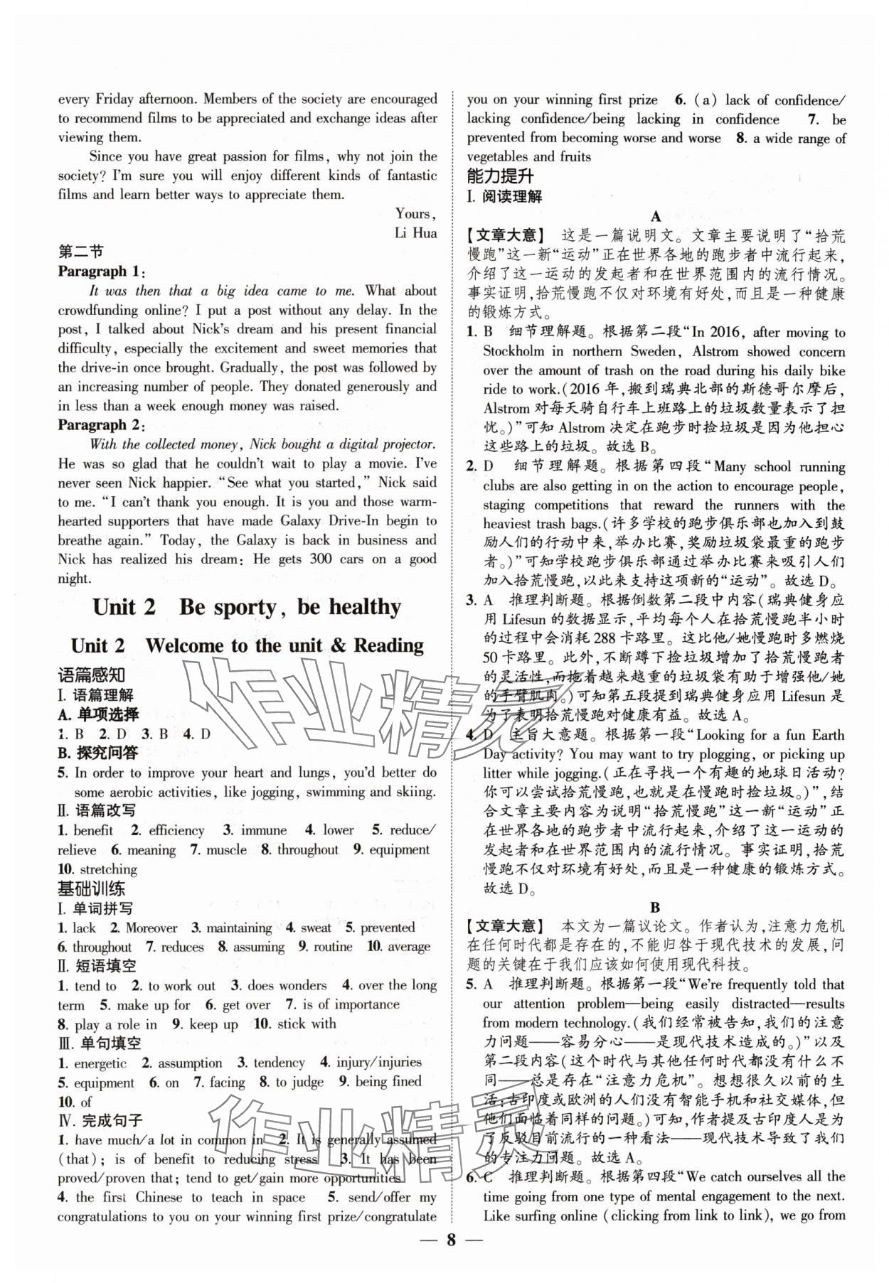 2024年高考新方案創新課時練英語必修第二冊 第8頁