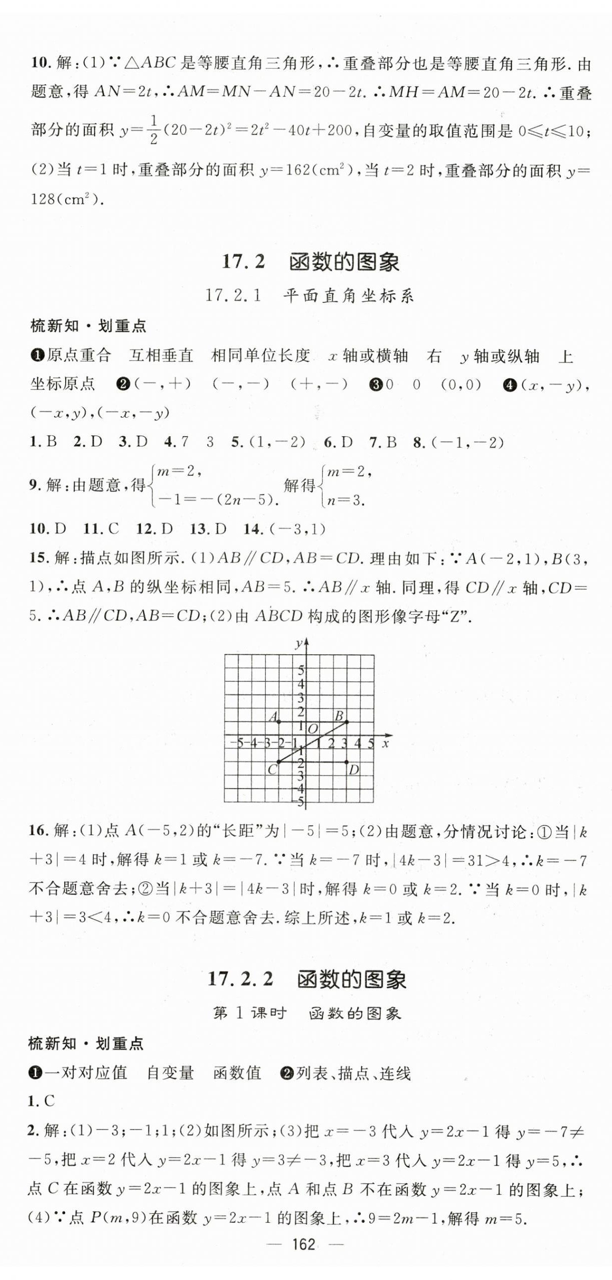 2025年精英新課堂八年級數學下冊華師大版 第8頁