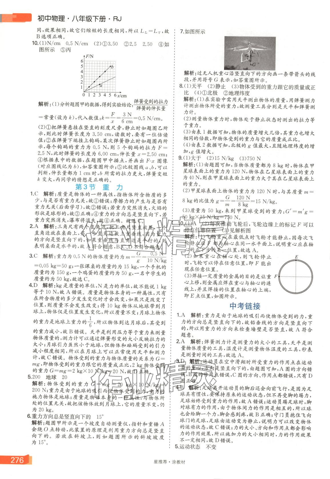 2025年星推薦涂教材八年級物理下冊人教版 第8頁