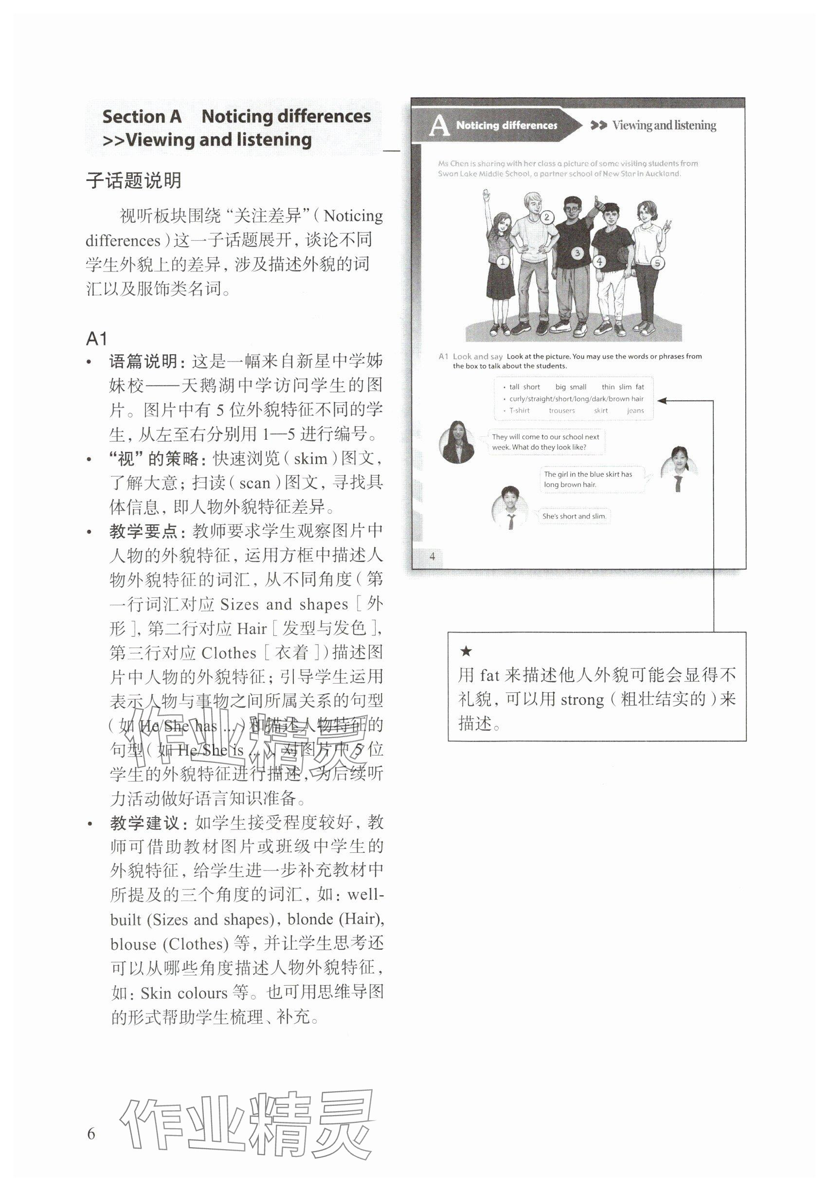 2025年教材課本六年級(jí)英語下冊(cè)滬教版五四制 參考答案第3頁