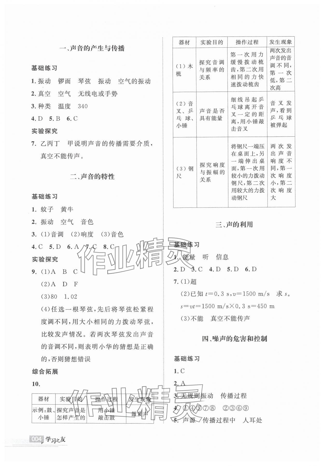 2024年学习之友八年级物理上册人教版 第4页