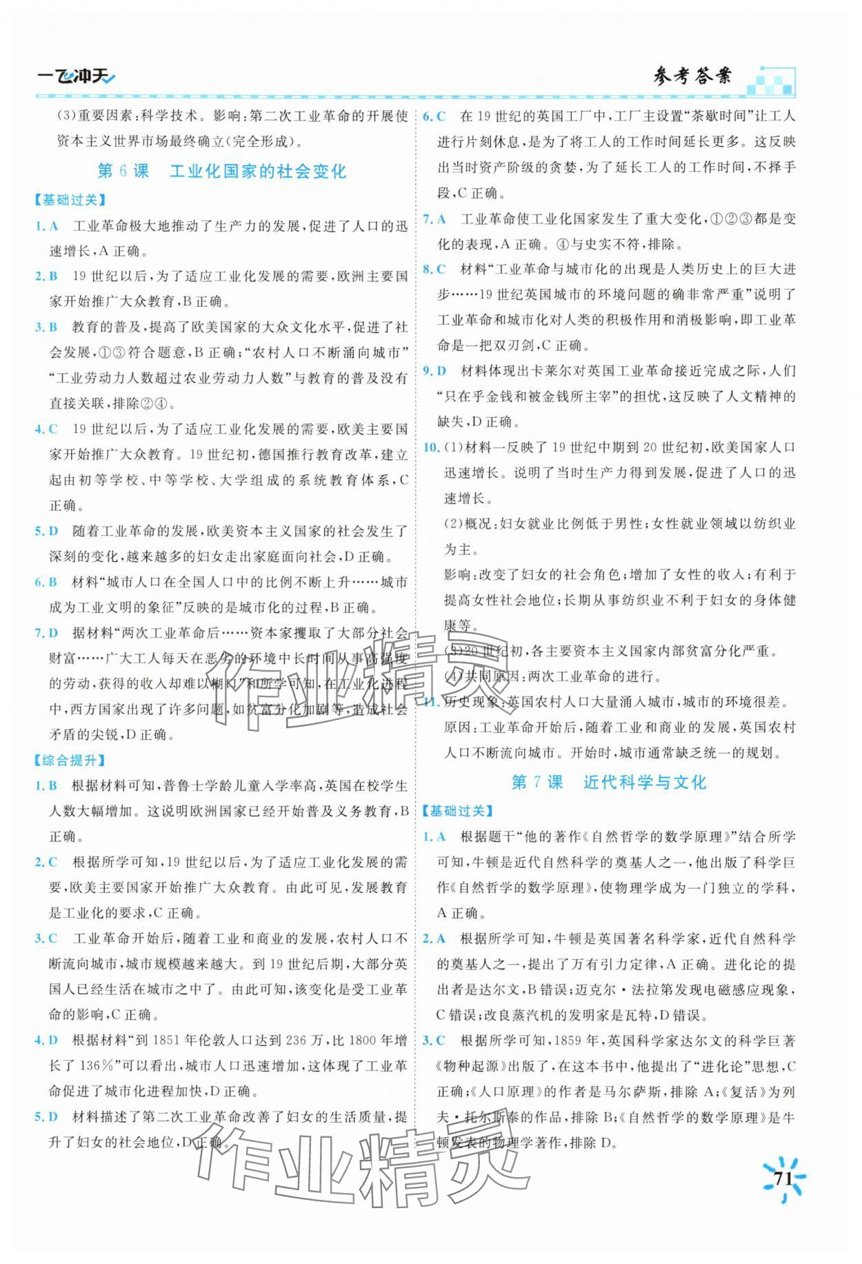 2025年一飛沖天同步訓(xùn)練九年級(jí)歷史下冊(cè)人教版 第5頁