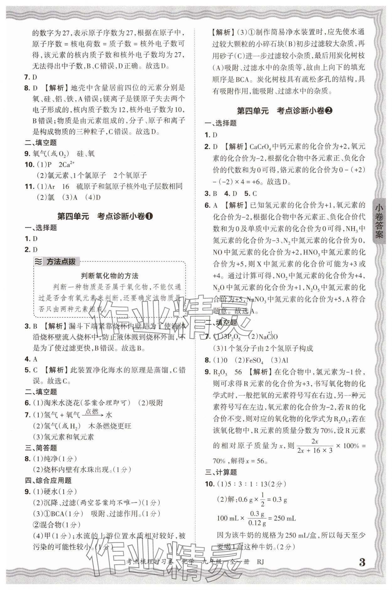 2026年王朝霞考點梳理時習(xí)卷九年級化學(xué)全一冊人教版 第3頁