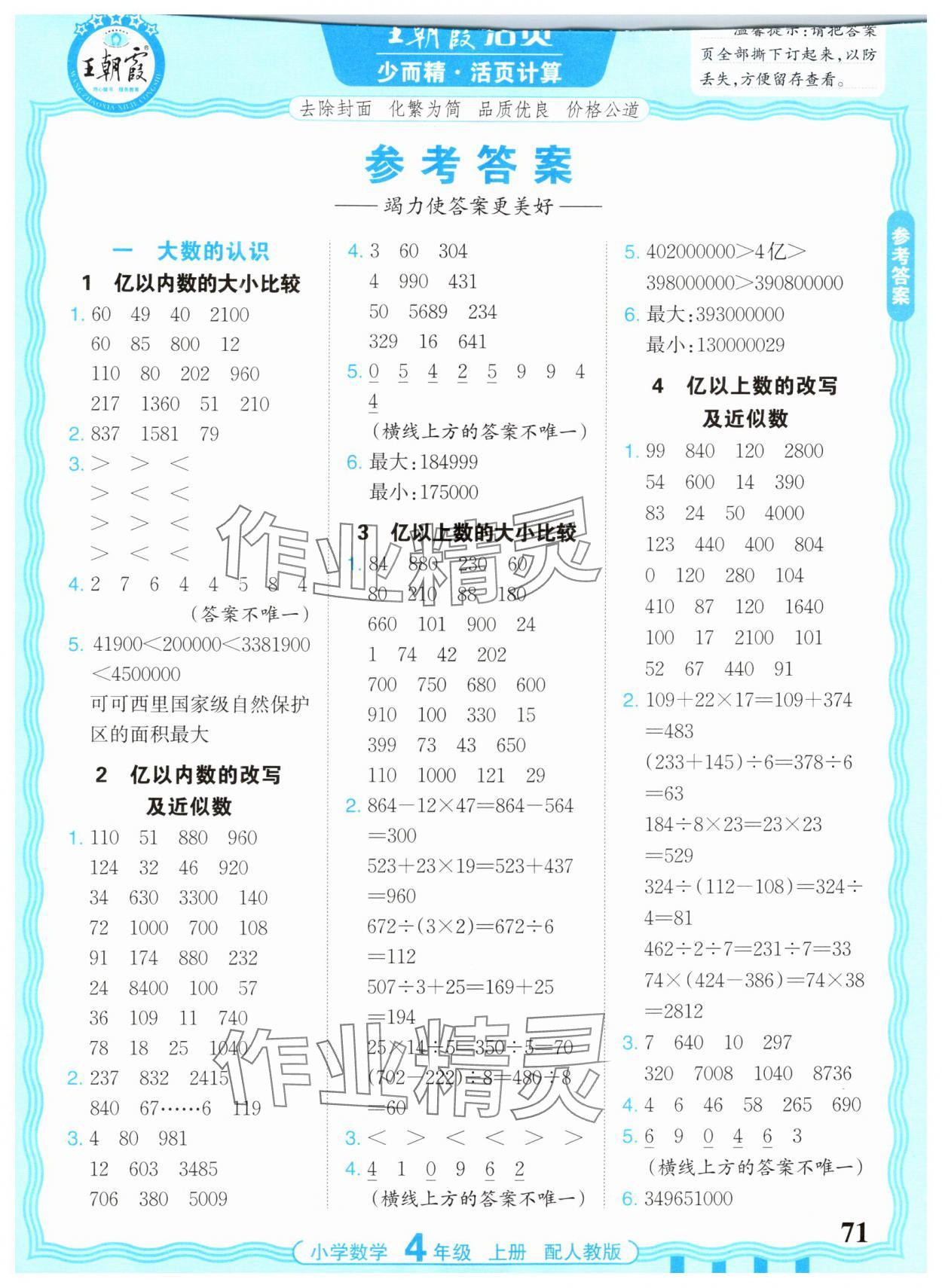 2025年活页计算四年级数学上册人教版 第1页