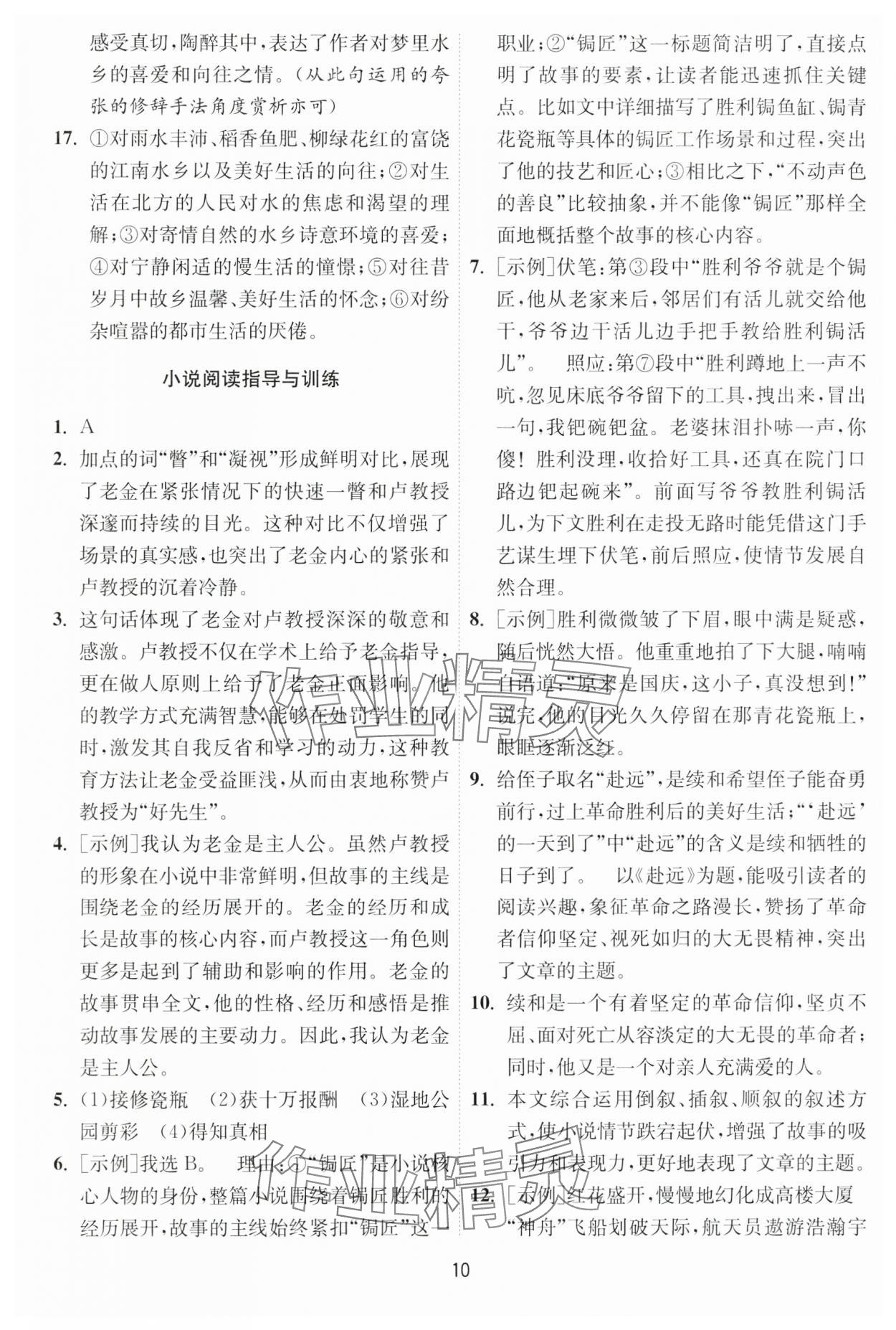 2025年中考復習指南語文吉林教育出版社 第10頁