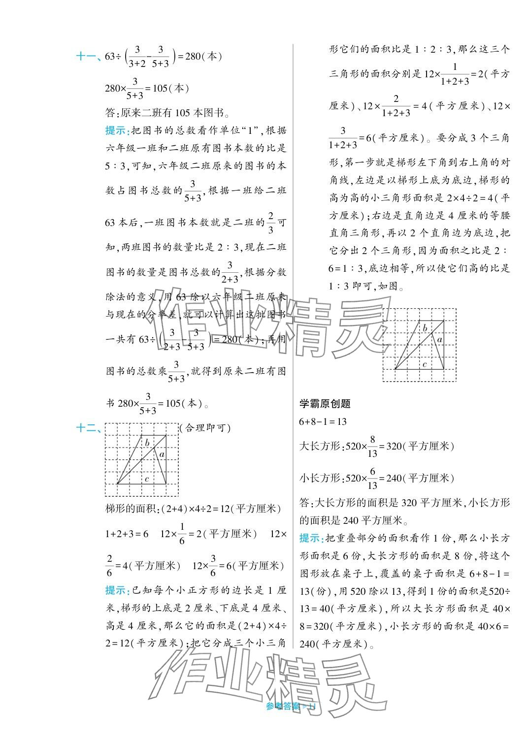 2023年學(xué)霸期末必刷卷六年級數(shù)學(xué)上冊蘇教版 參考答案第11頁