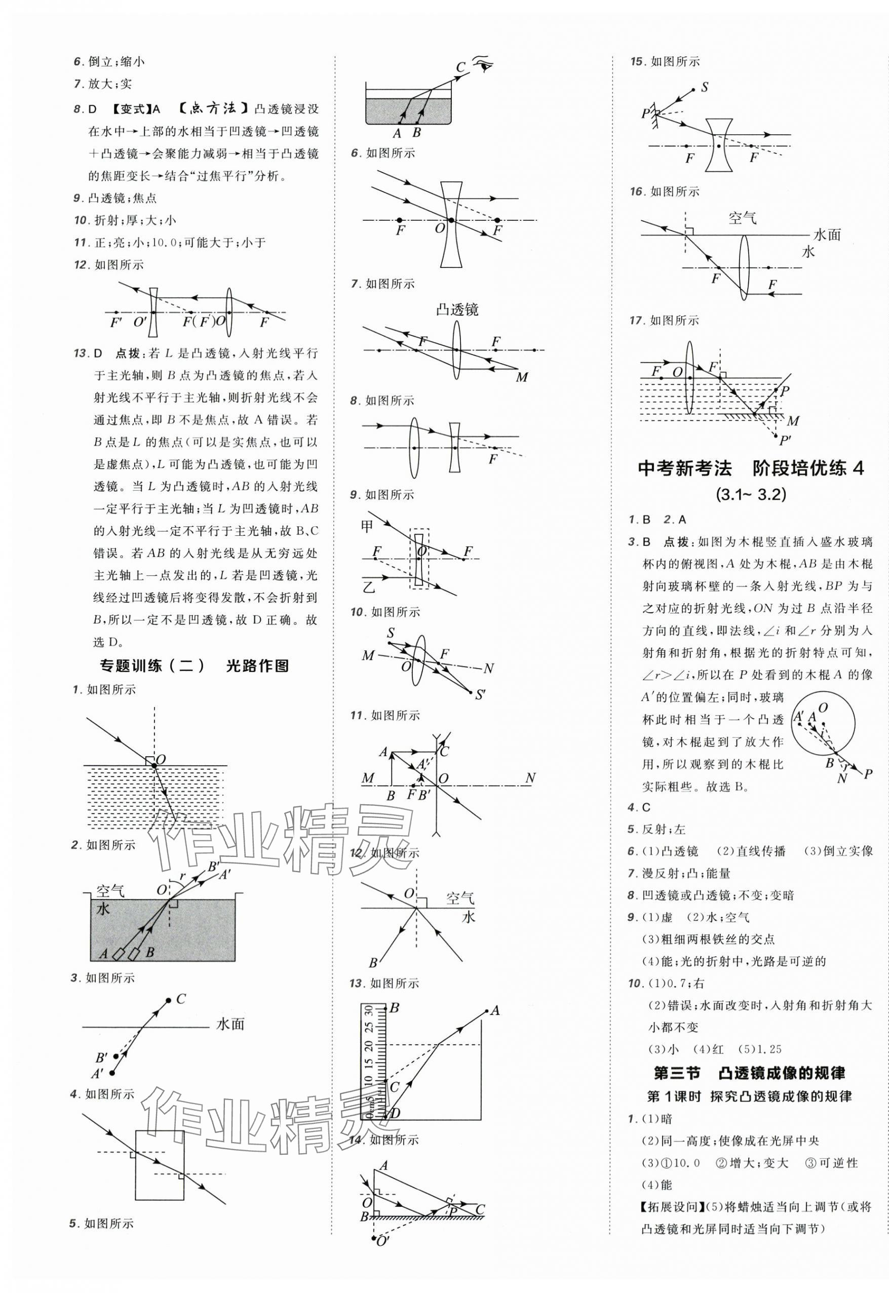 2025年点拨训练八年级物理上册苏科版 第5页