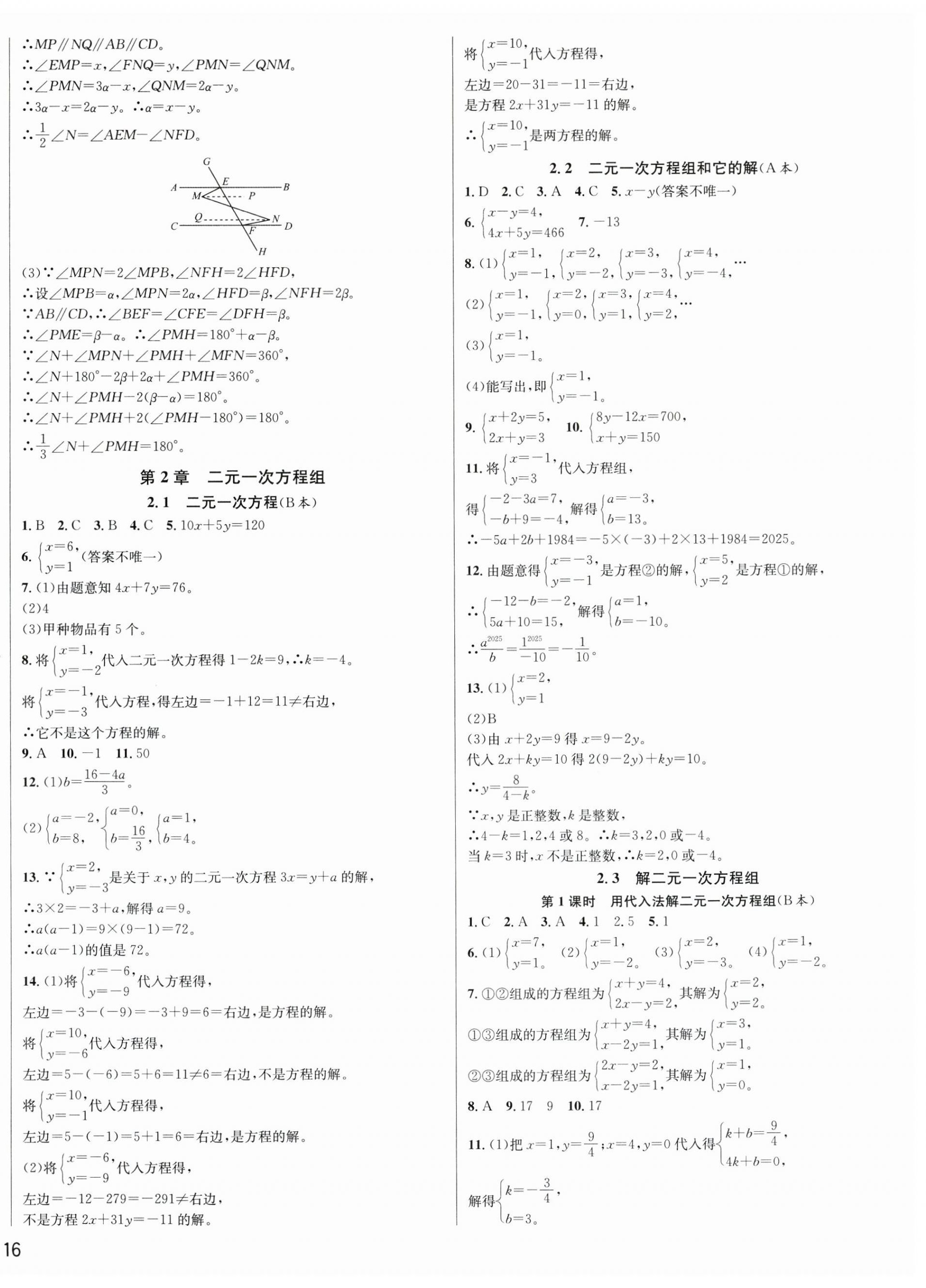 2025年全優(yōu)新同步七年級(jí)數(shù)學(xué)下冊(cè)浙教版 第4頁(yè)