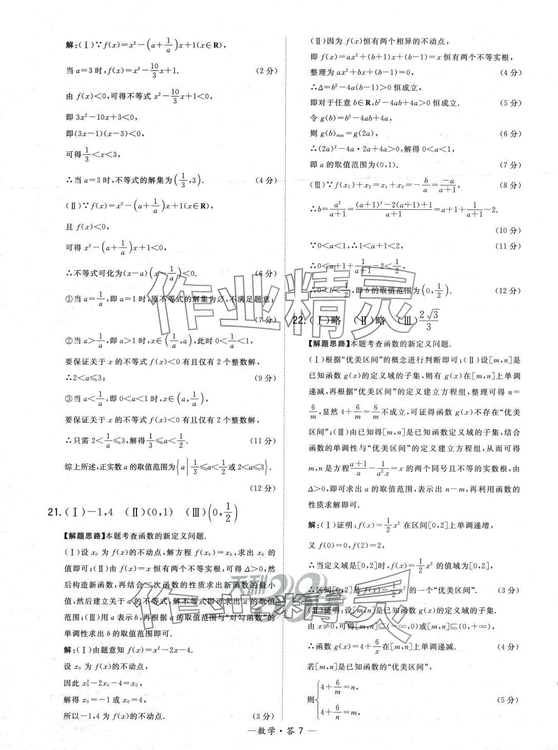 2024年天利38套高中名校期中期末联考测试卷高一数学上册人教版 第7页