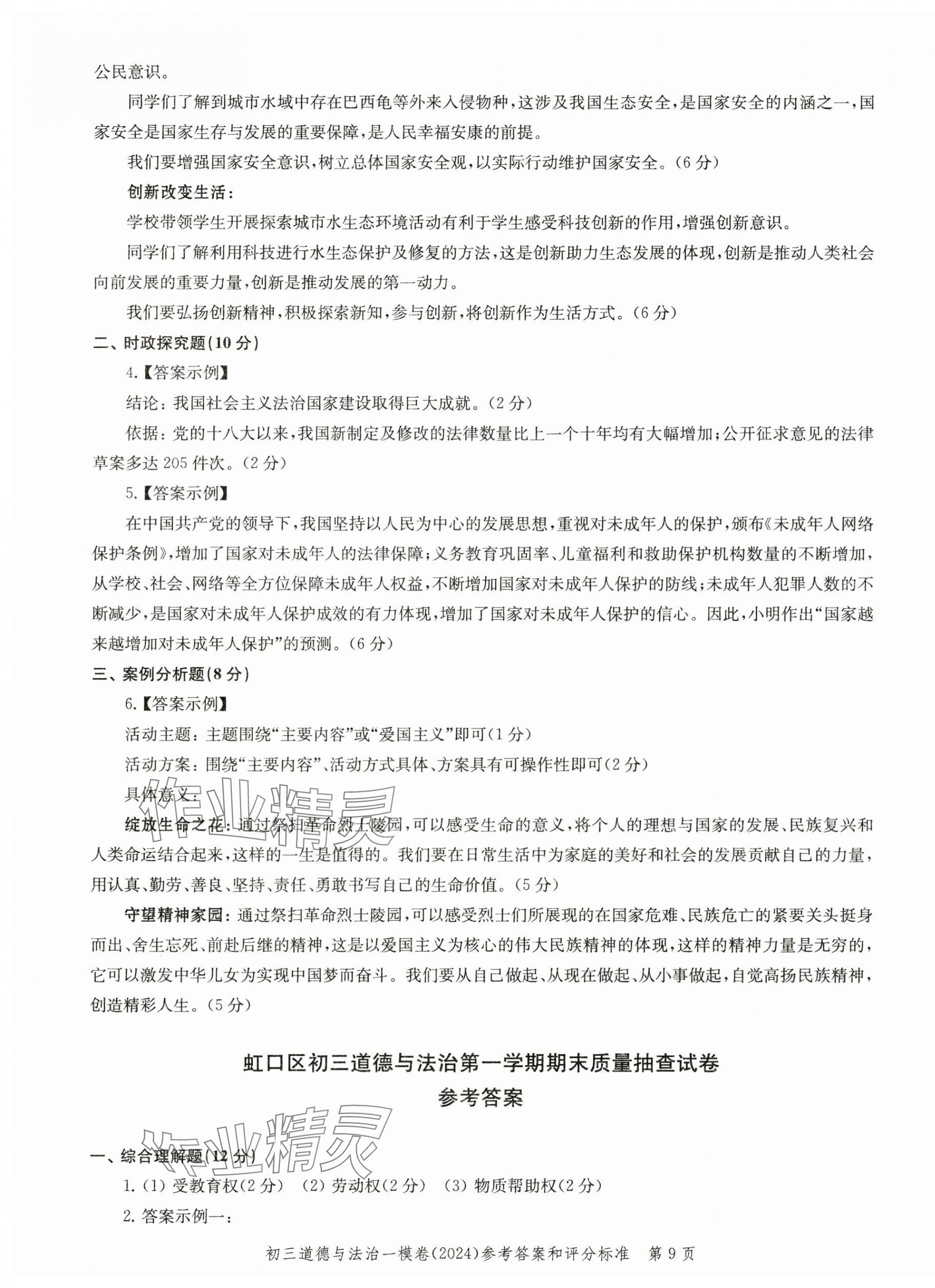 2025年文化课强化训练道德与法治中考三年合订本2022~2024&nbsp;第9页