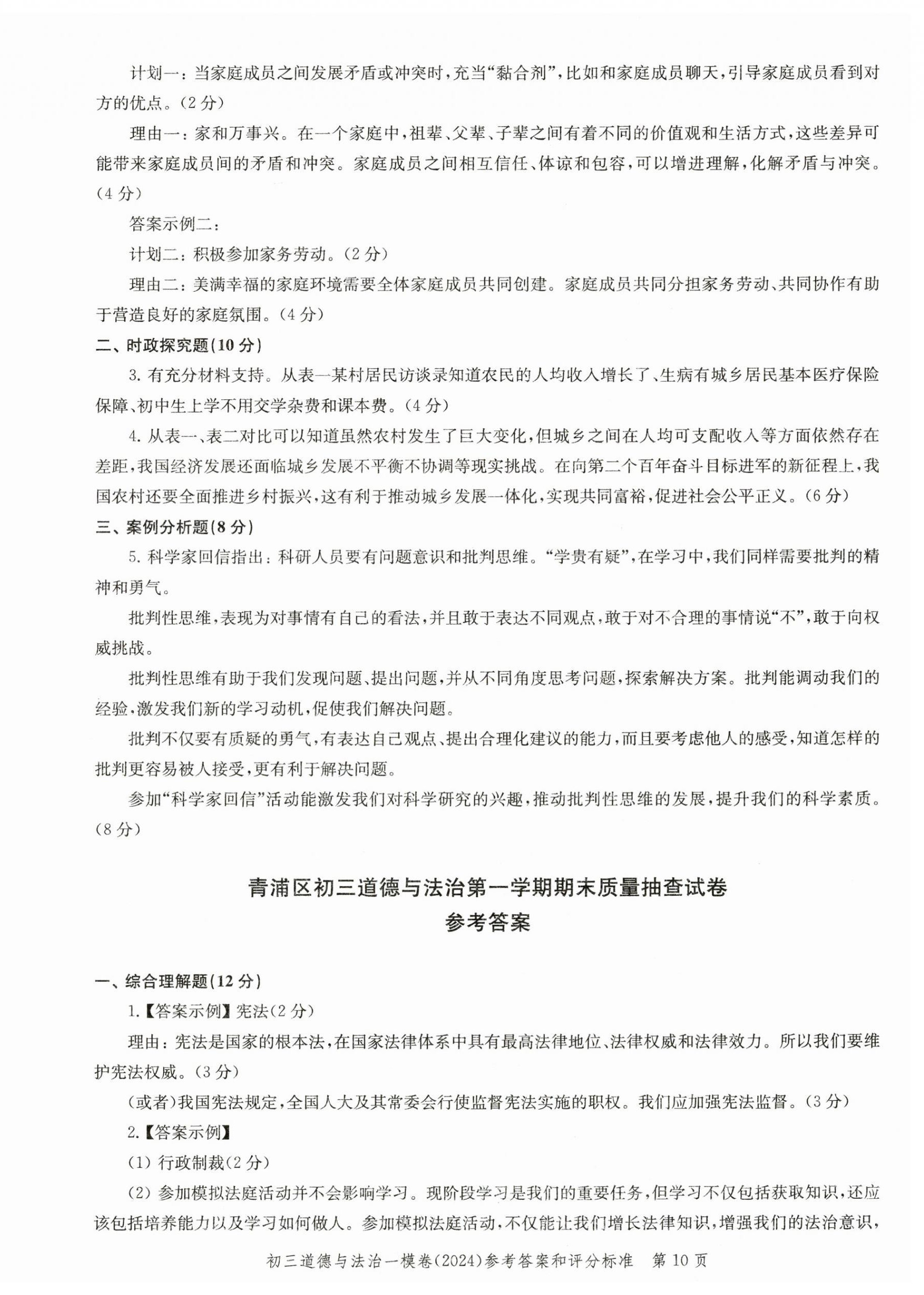 2025年文化课强化训练道德与法治中考三年合订本2022~2024&nbsp;第10页