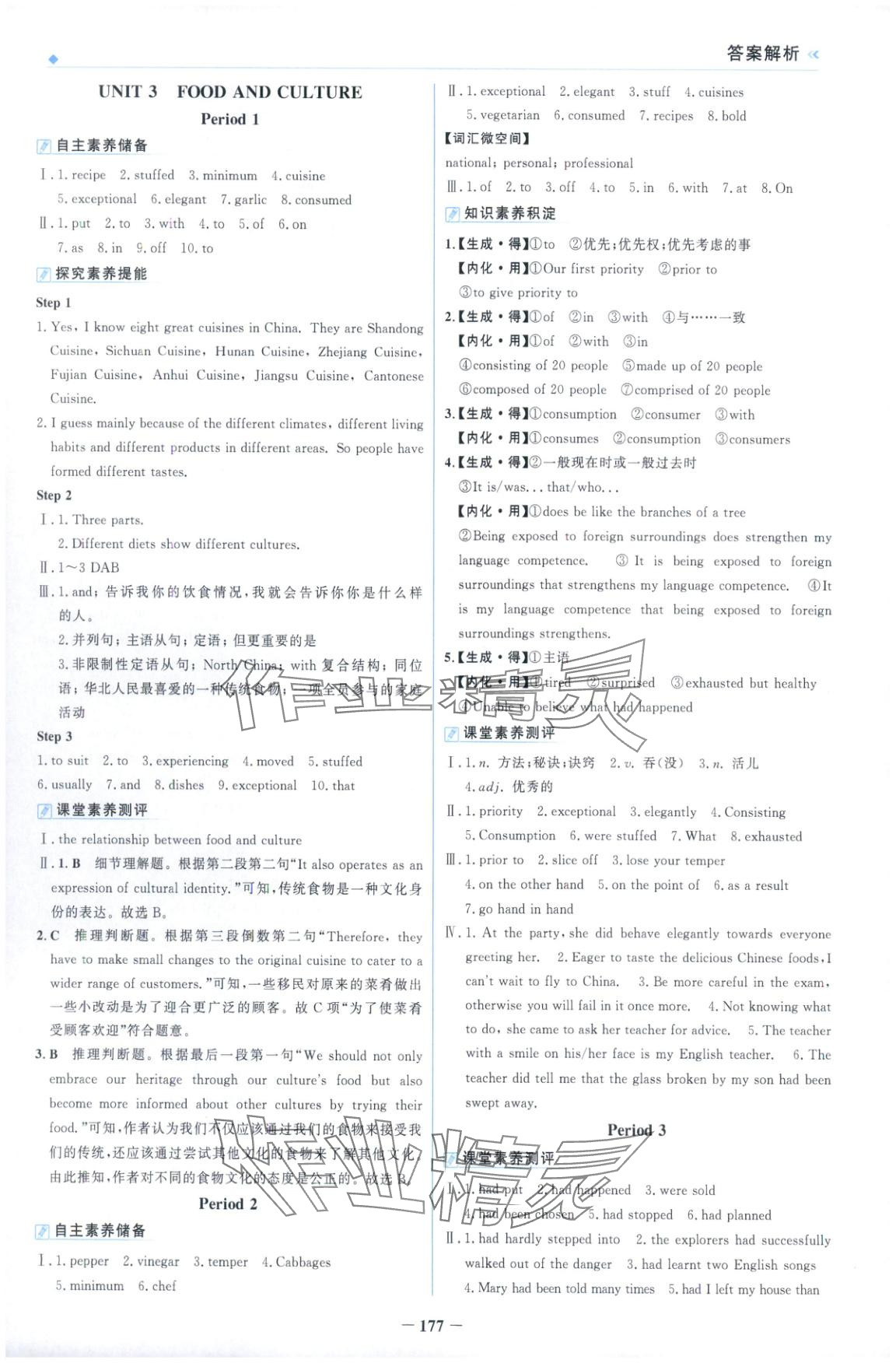 2025年金榜领航高二英语选择性必修第二册人教版&nbsp;第5页