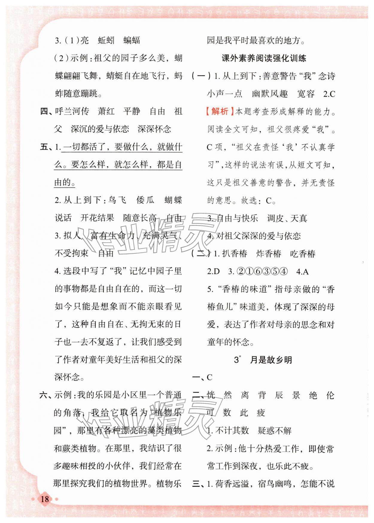 2026年黄冈金牌之路练闯考五年级语文下册人教版若水主编&nbsp;第2页