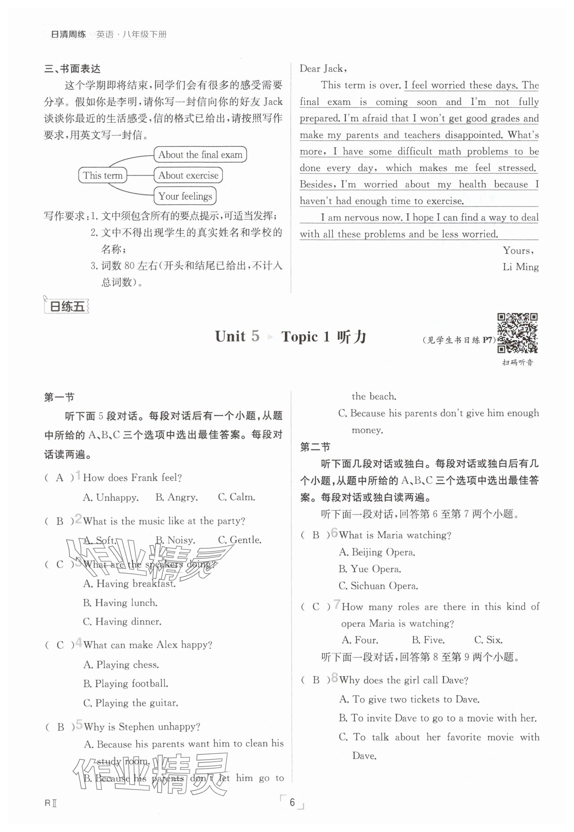 2025年日清周練八年級英語下冊仁愛版 參考答案第6頁