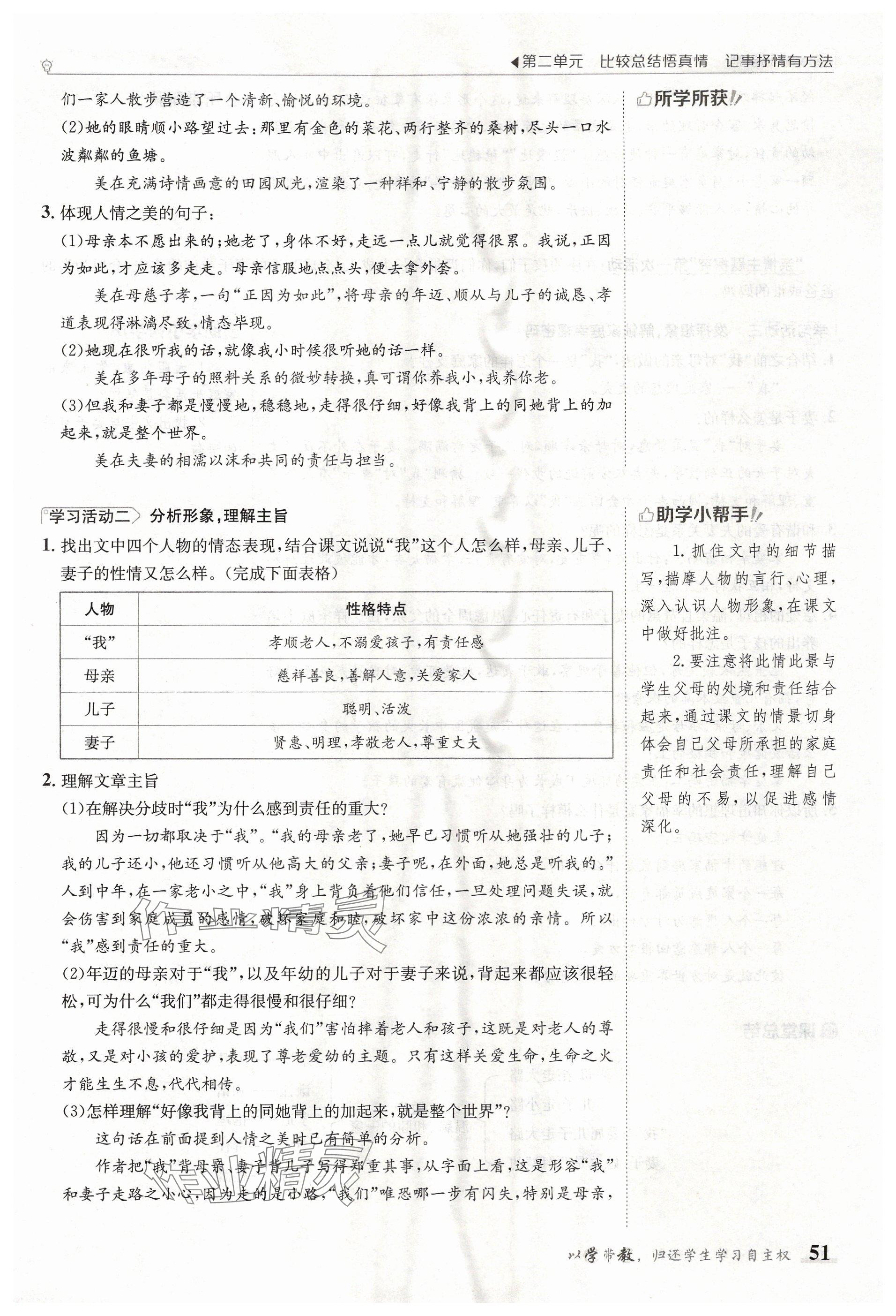 2024年金太陽導(dǎo)學(xué)案七年級(jí)語文上冊(cè)人教版 參考答案第51頁