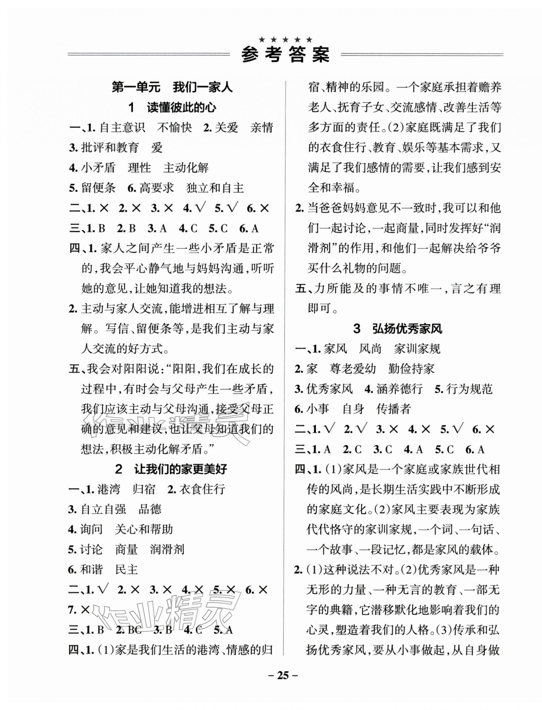 2026年小学学霸作业本五年级道德与法治下册人教版&nbsp;参考答案第1页