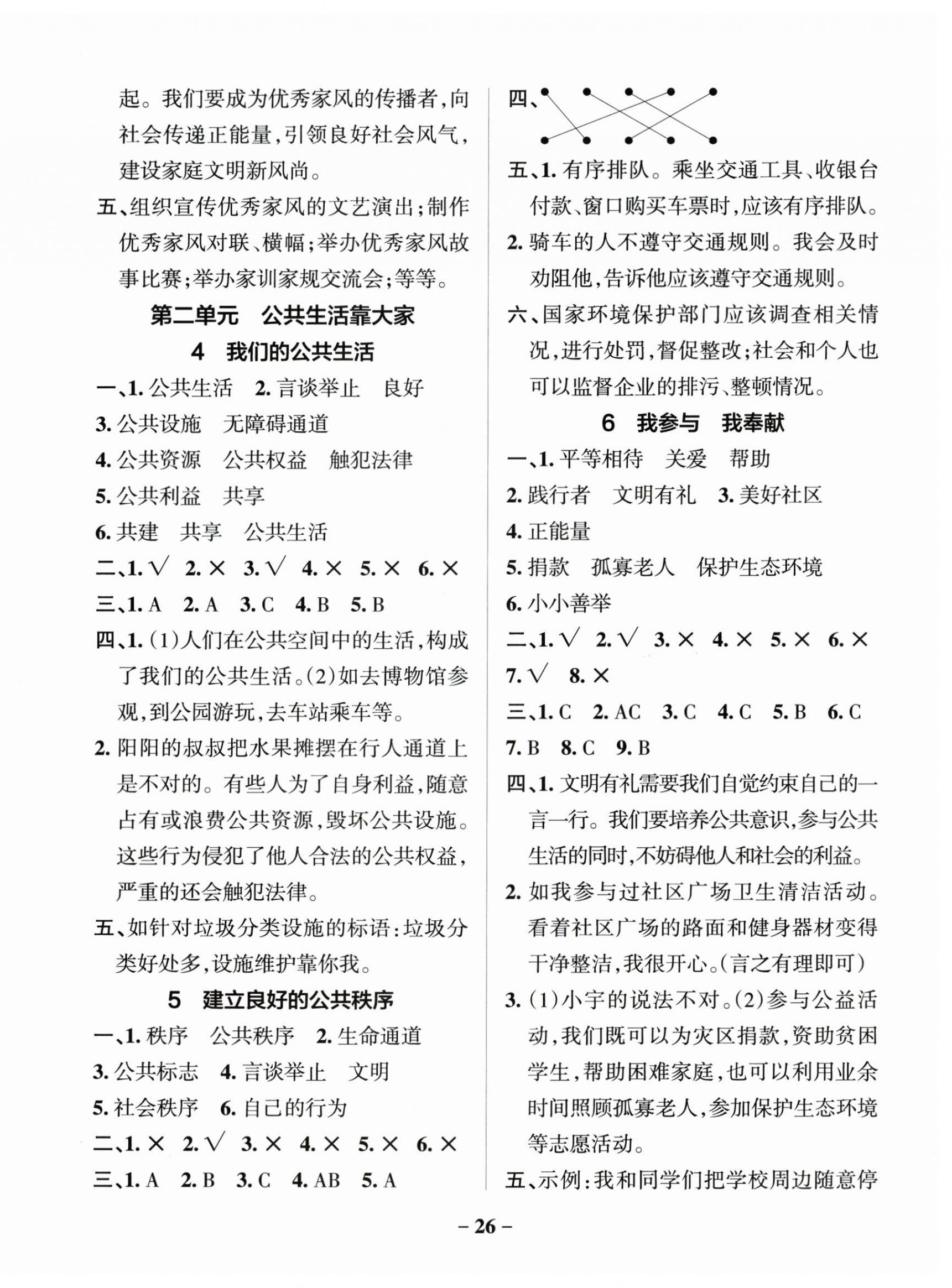 2026年小学学霸作业本五年级道德与法治下册人教版&nbsp;参考答案第2页