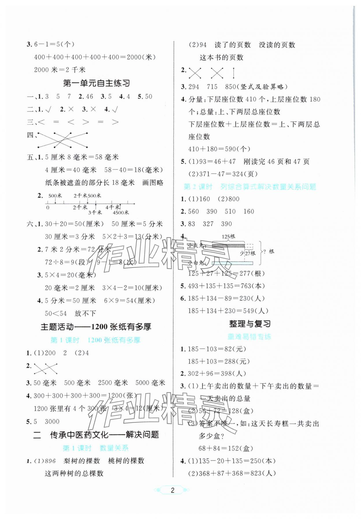 2025年黃岡名師天天練三年級(jí)數(shù)學(xué)上冊(cè)青島版 第2頁(yè)