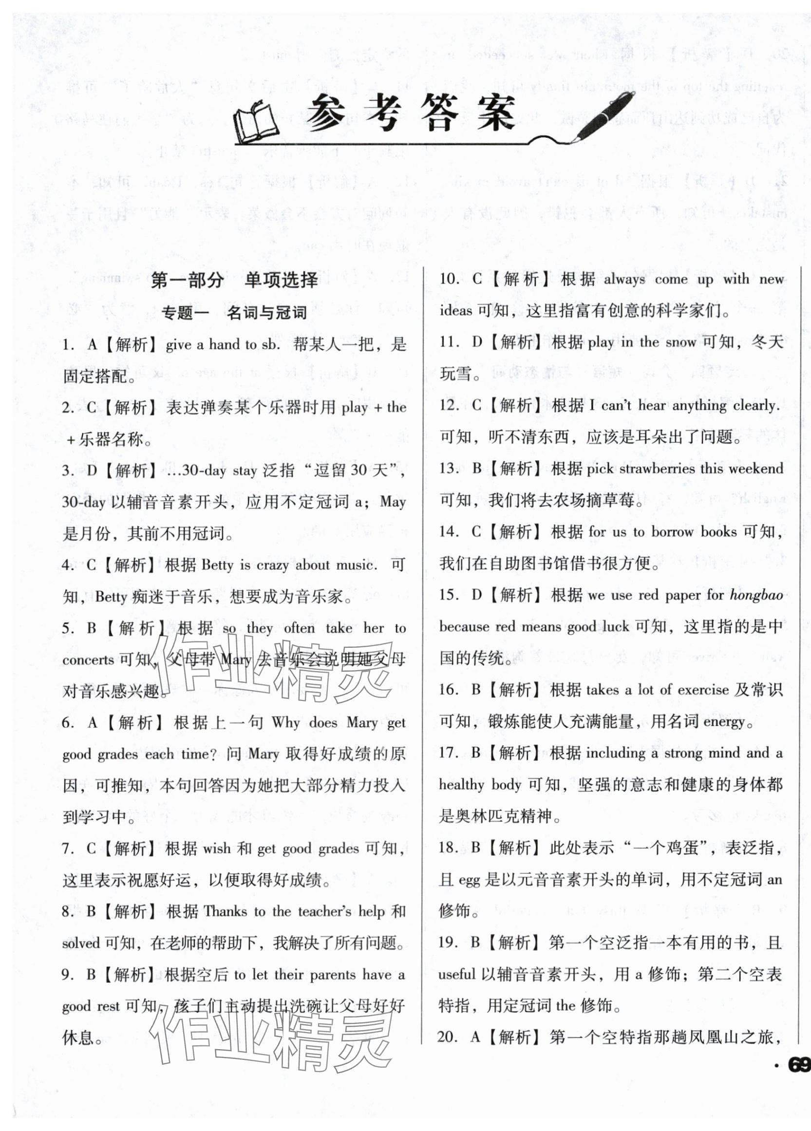2024年遼寧省中考真題分類一卷通英語 第1頁
