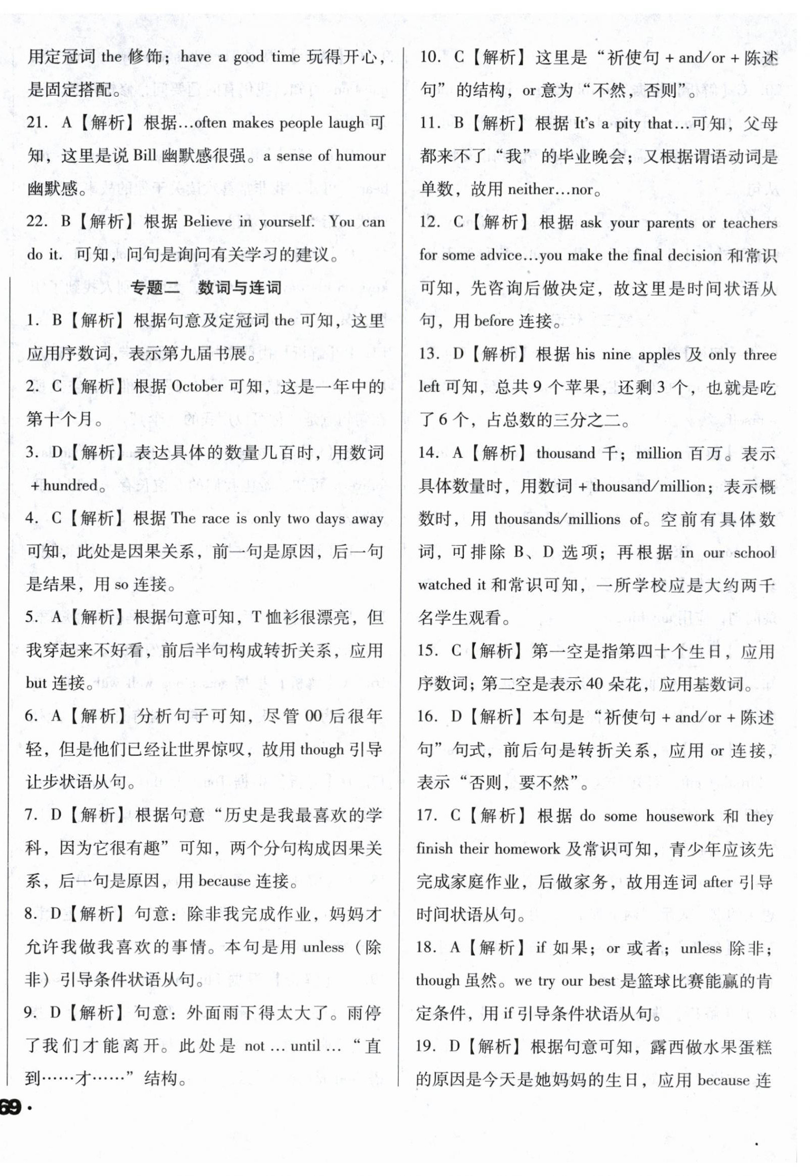 2024年辽宁省中考真题分类一卷通英语 第2页