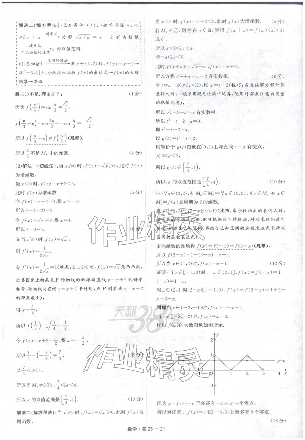 2026年天利38套五年高考真题汇编详解数学&nbsp;第21页