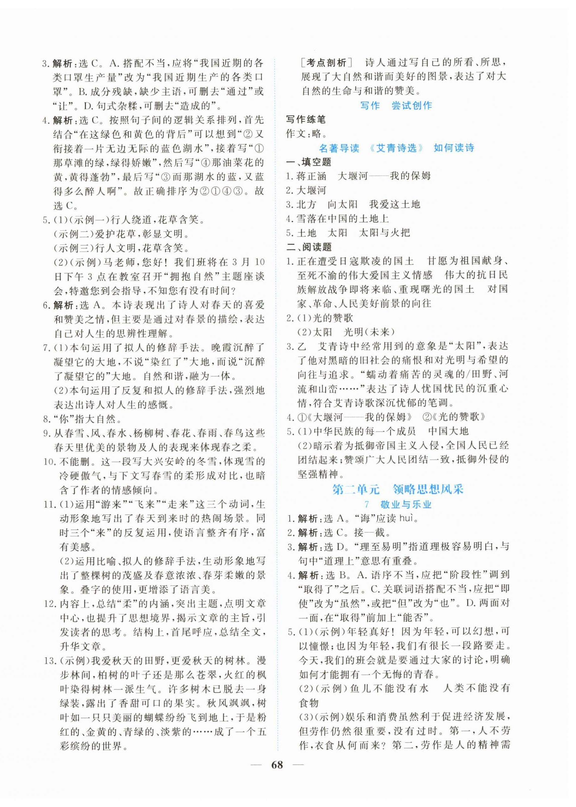 2023年新坐標同步練習九年級語文上冊人教版青海專用 第4頁