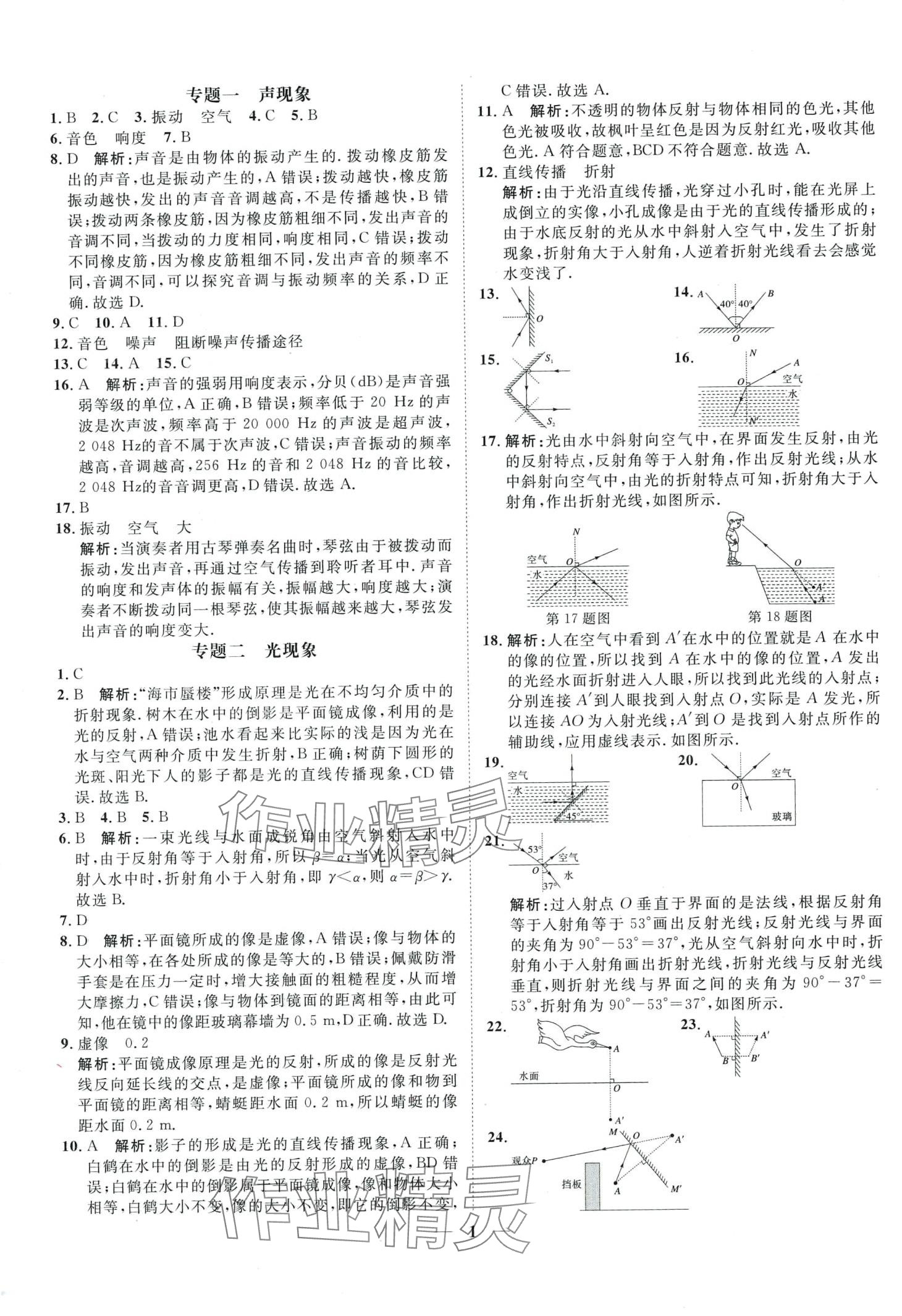 2024年中考試題專題訓(xùn)練物理 第1頁(yè)