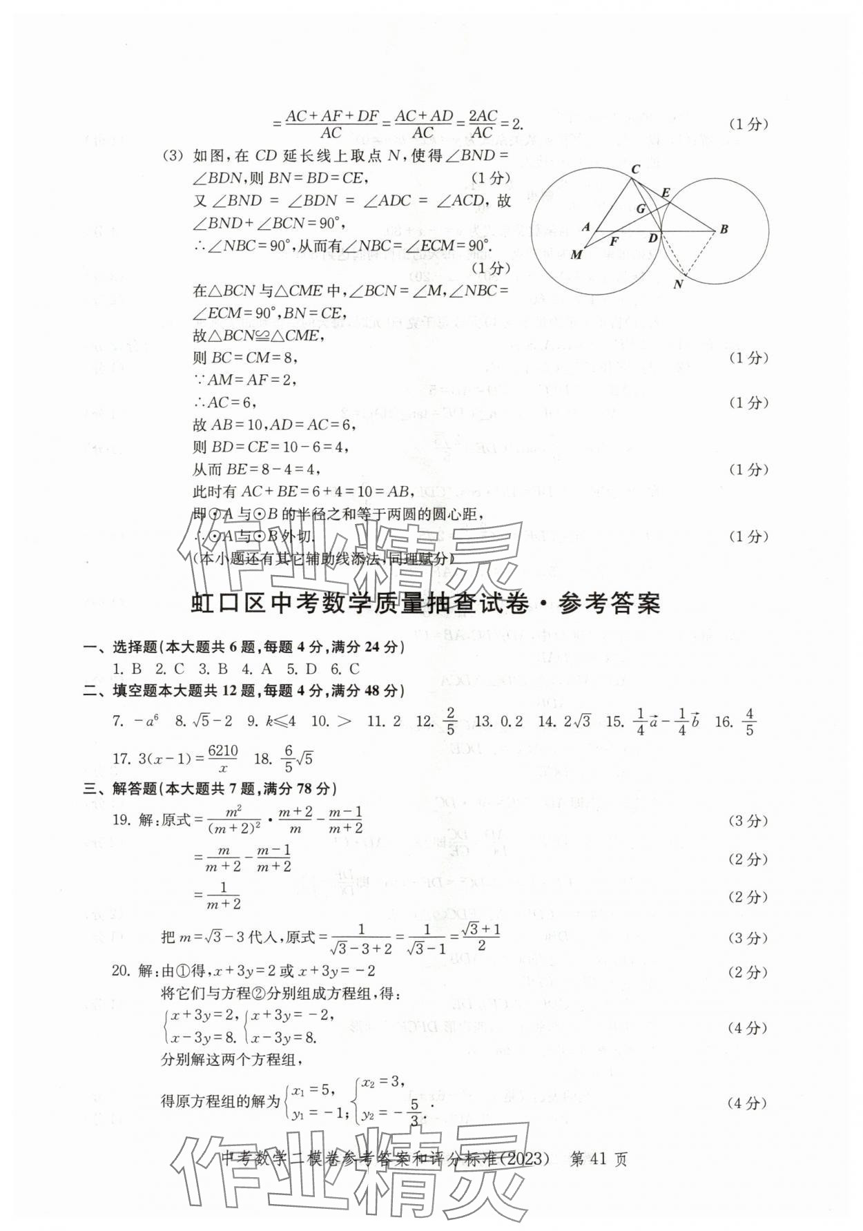 2020~2023年走向成功數(shù)學(xué)二模 參考答案第41頁(yè)