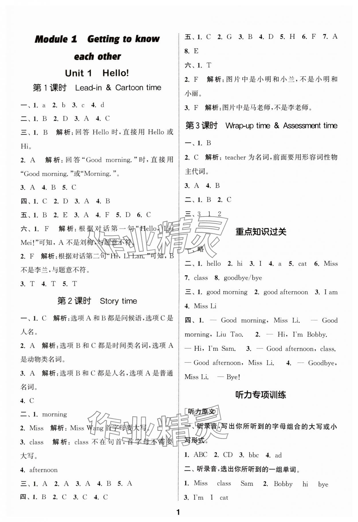 2024年通成學(xué)典課時(shí)作業(yè)本三年級(jí)英語(yǔ)上冊(cè)譯林版蘇州專版 參考答案第1頁(yè)