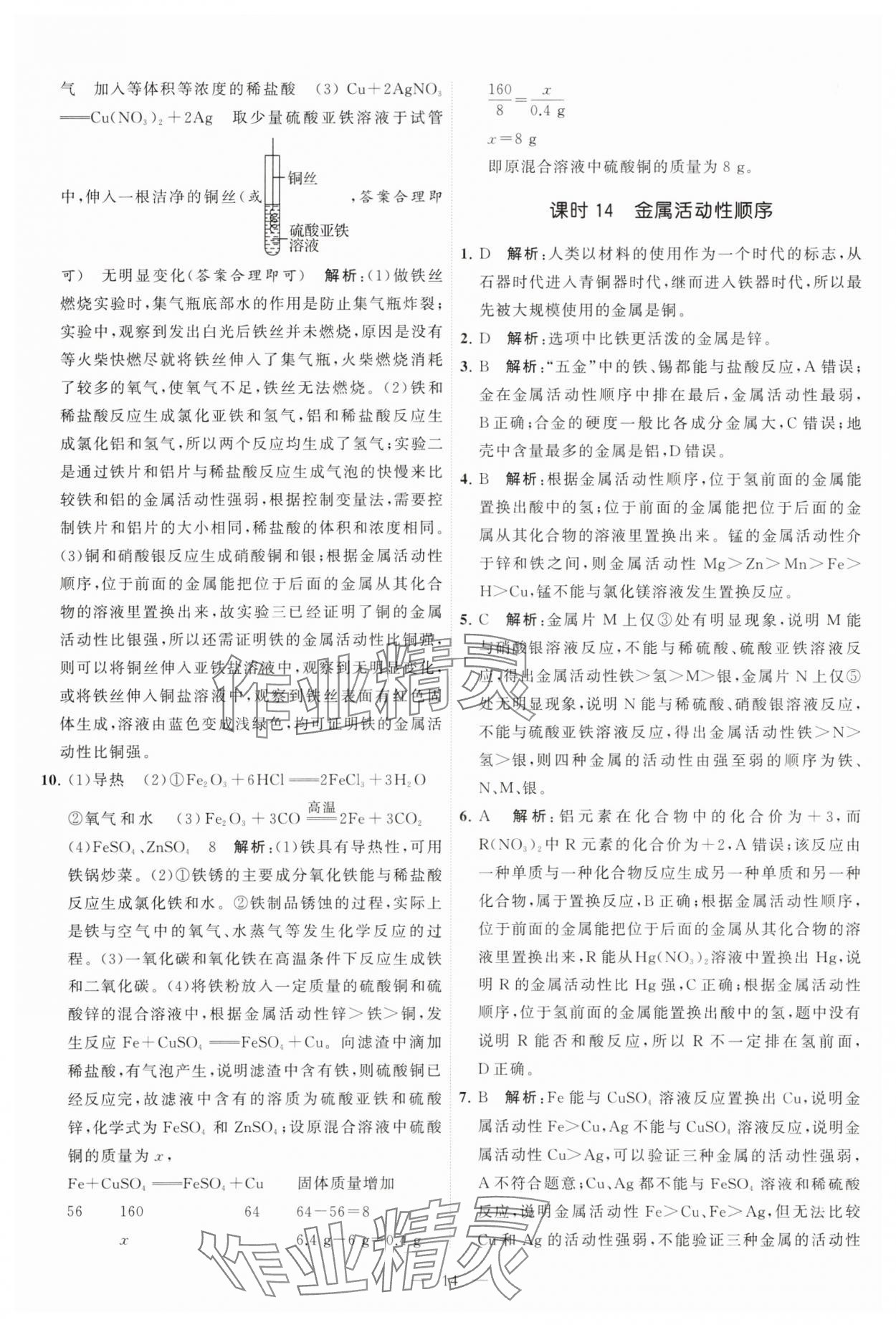 2025年中考得高分全程提優計劃化學 第14頁
