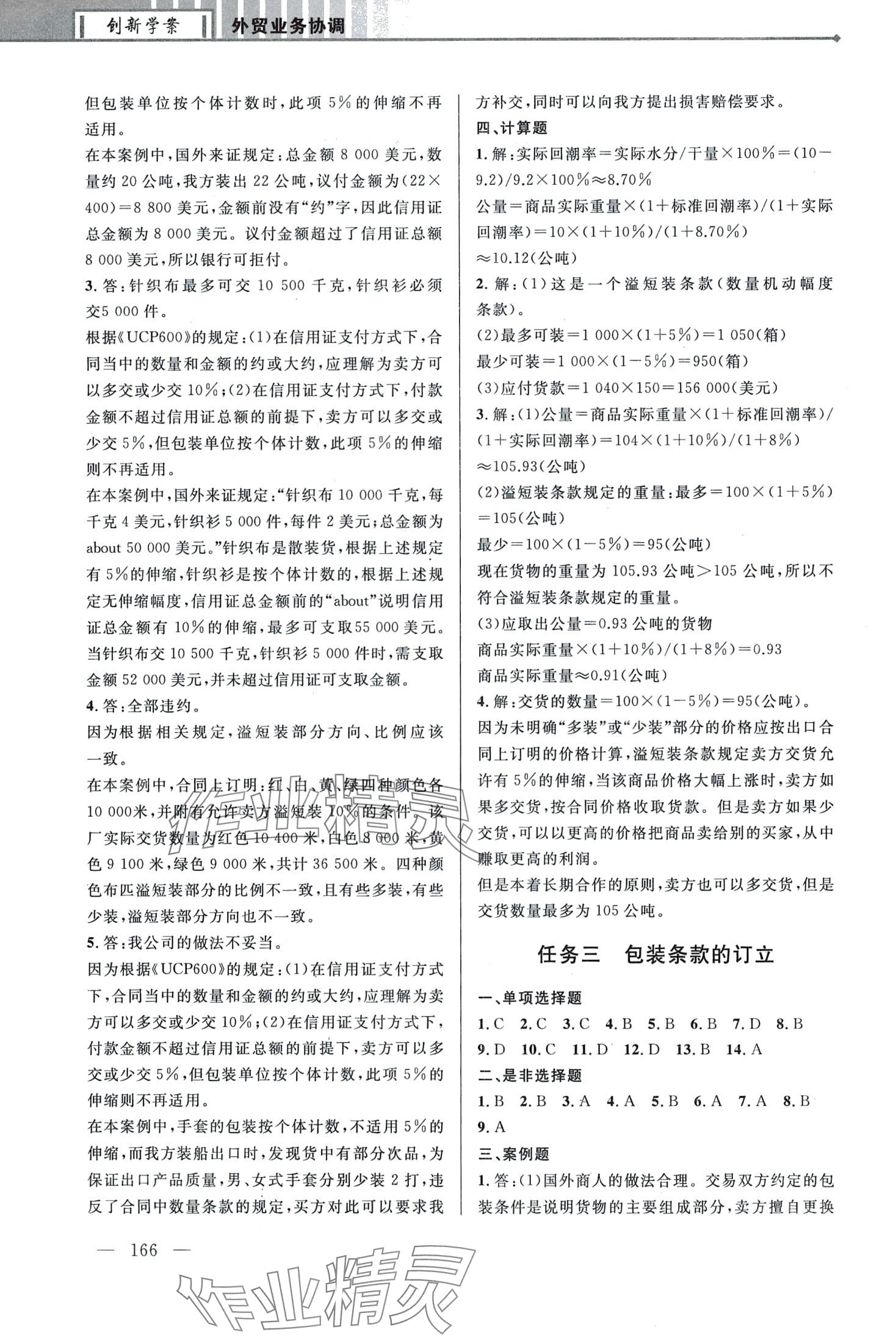 2024年創新學案浙江教育出版社 第4頁