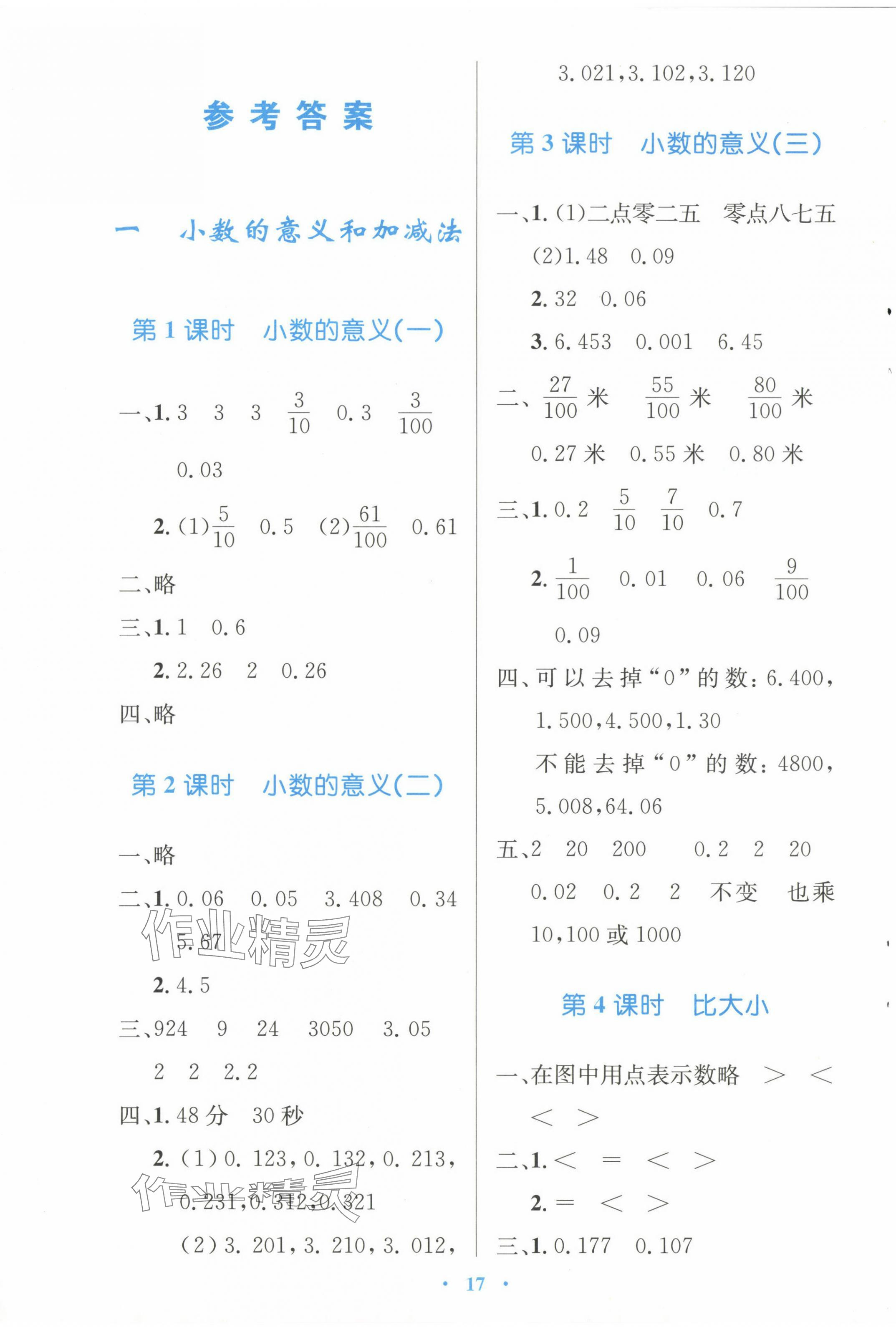 2024年同步测控优化设计四年级数学下册北师大版 第1页