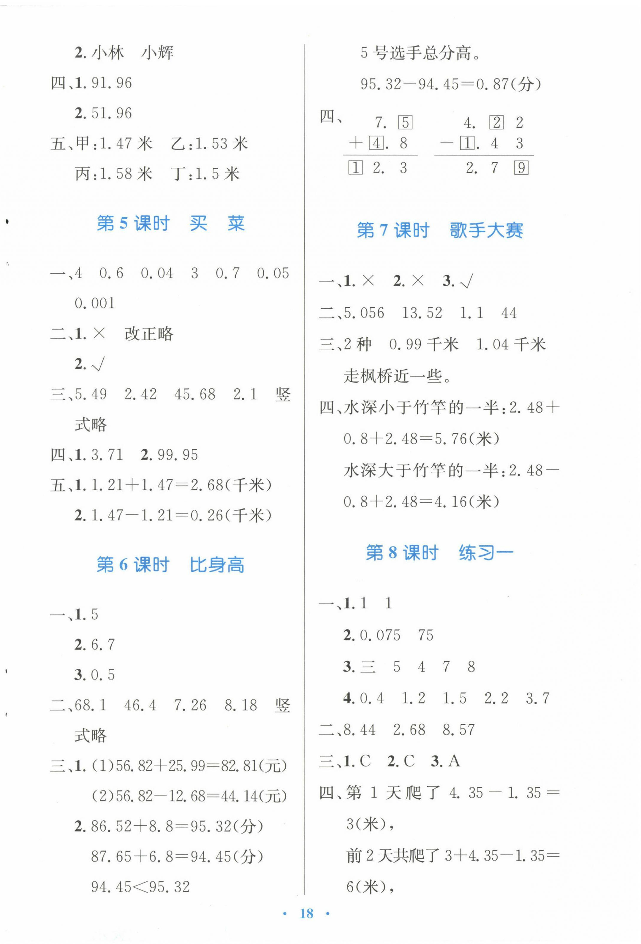 2024年同步测控优化设计四年级数学下册北师大版 第2页