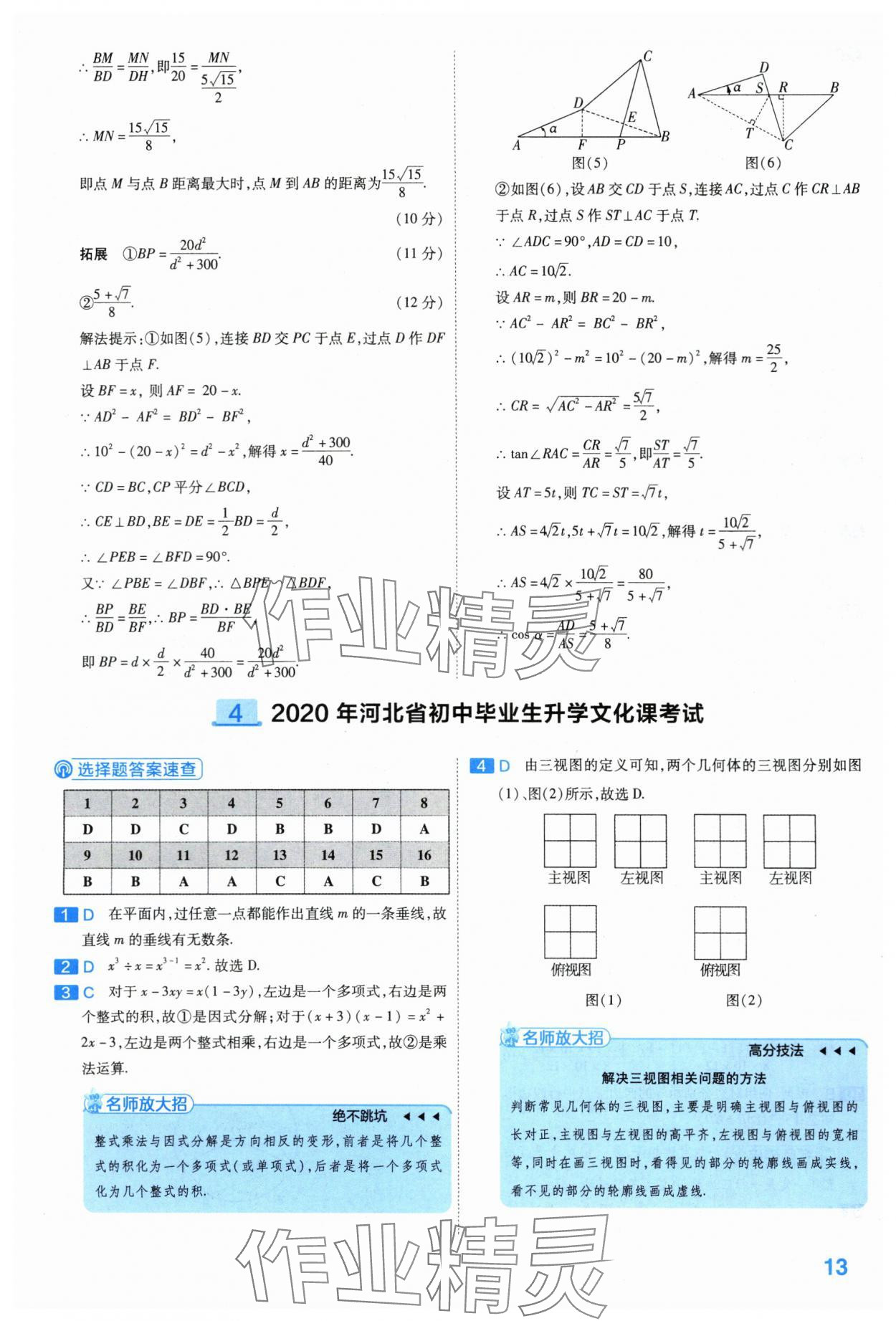 2024年金考卷45套匯編數(shù)學(xué)河北專版 第13頁