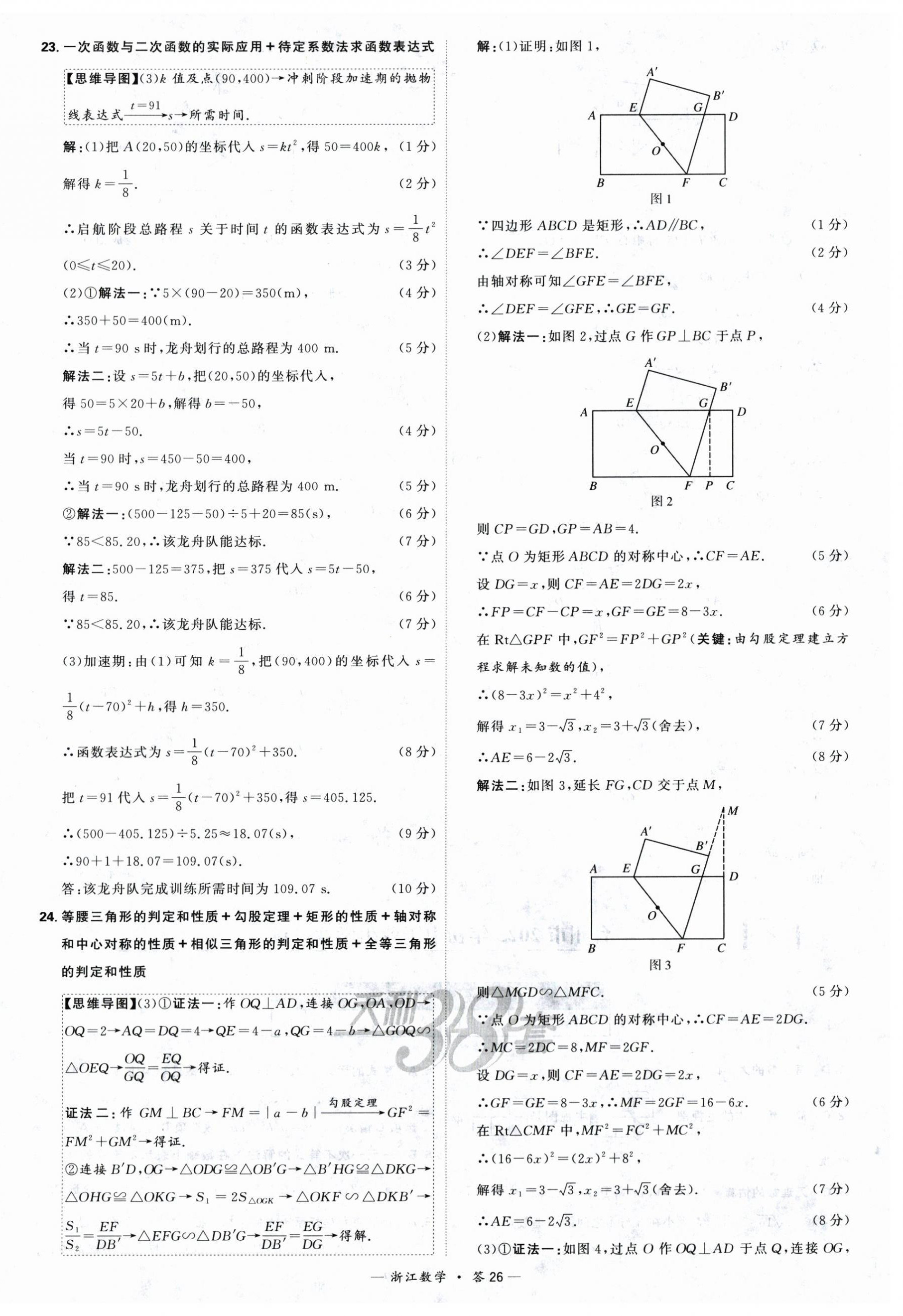 2024年天利38套中考试题精选数学宁波专版 第26页