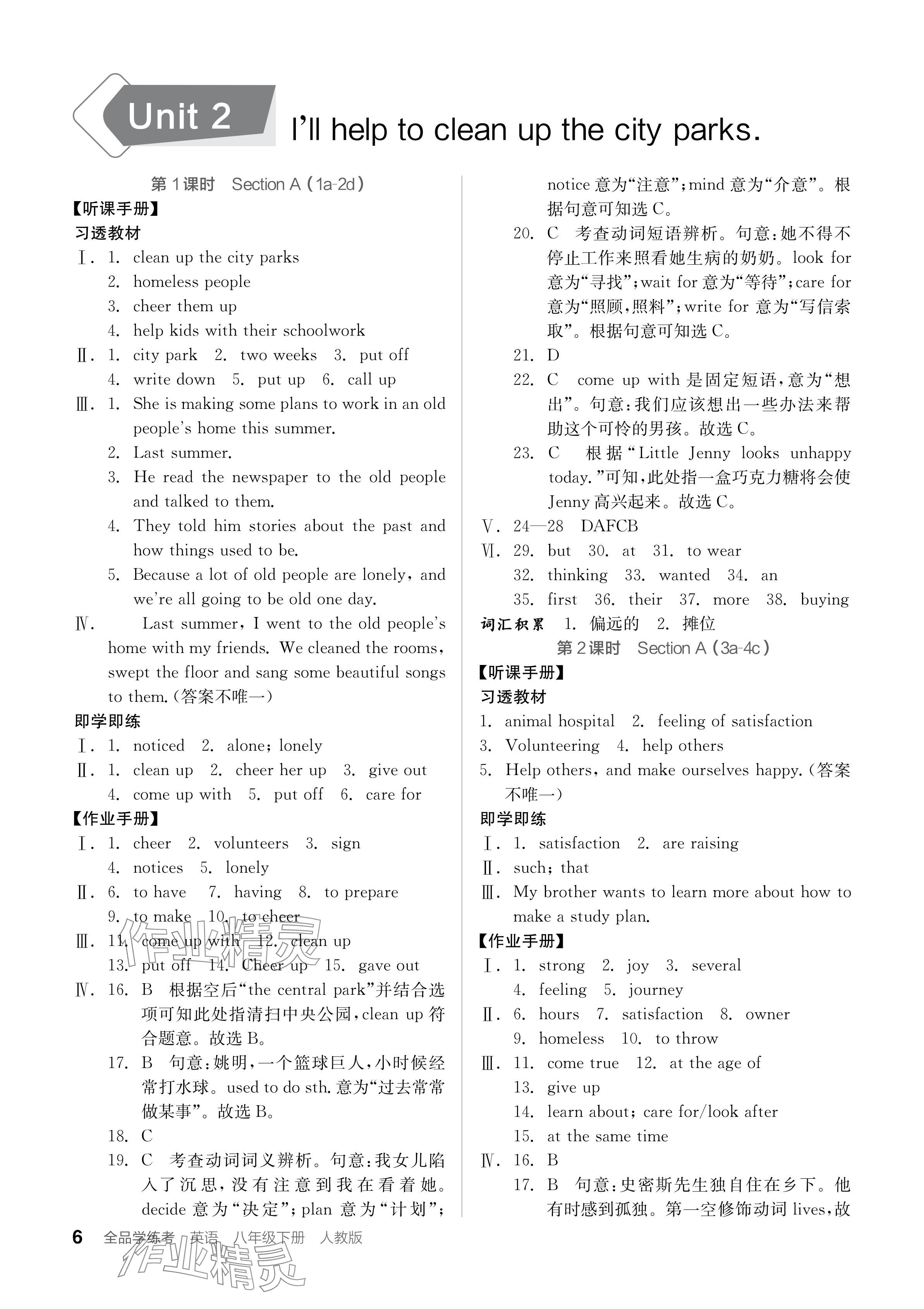 2024年全品学练考八年级英语下册人教版 参考答案第6页