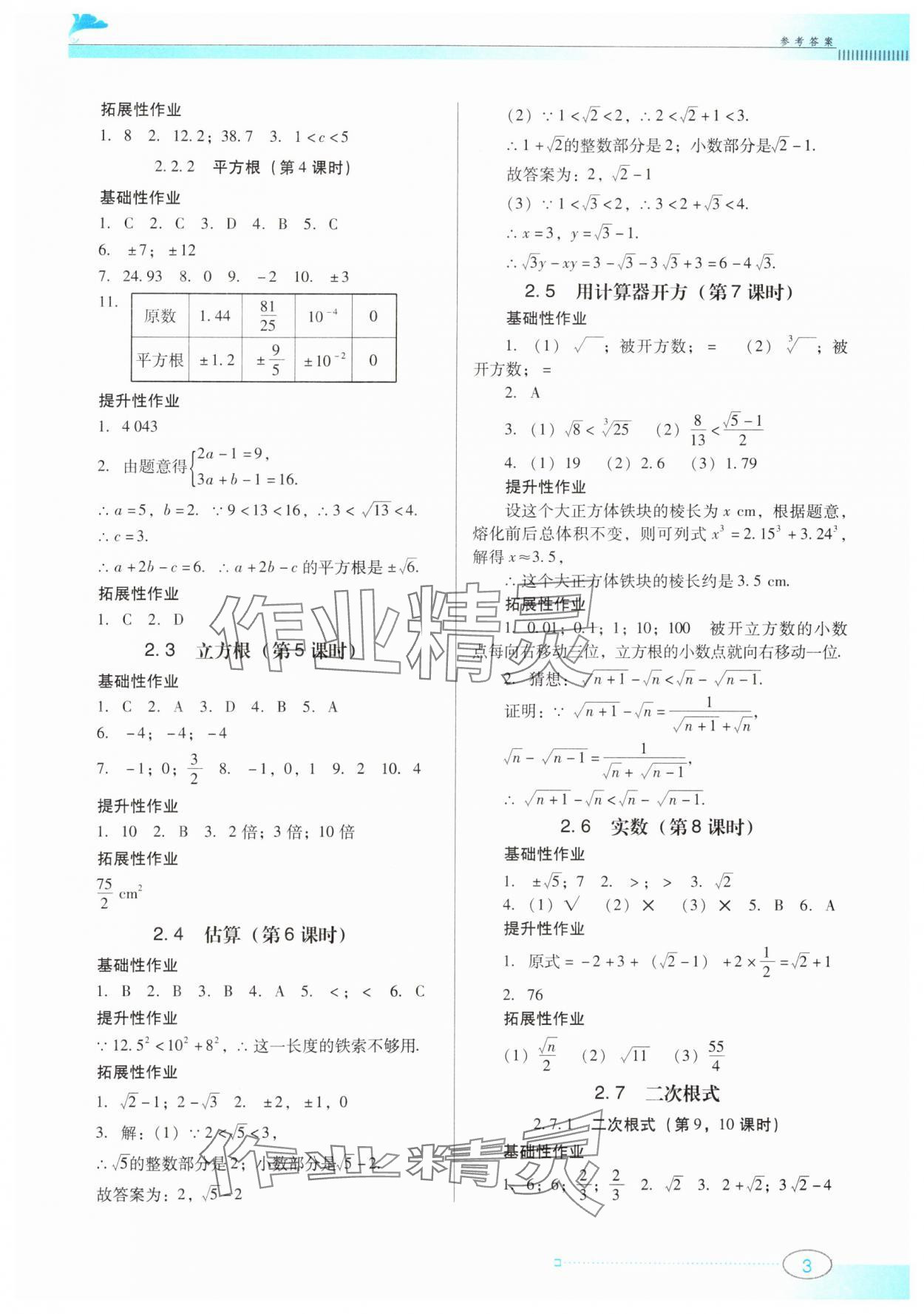 2024年南方新课堂金牌学案八年级数学上册北师大版 第3页