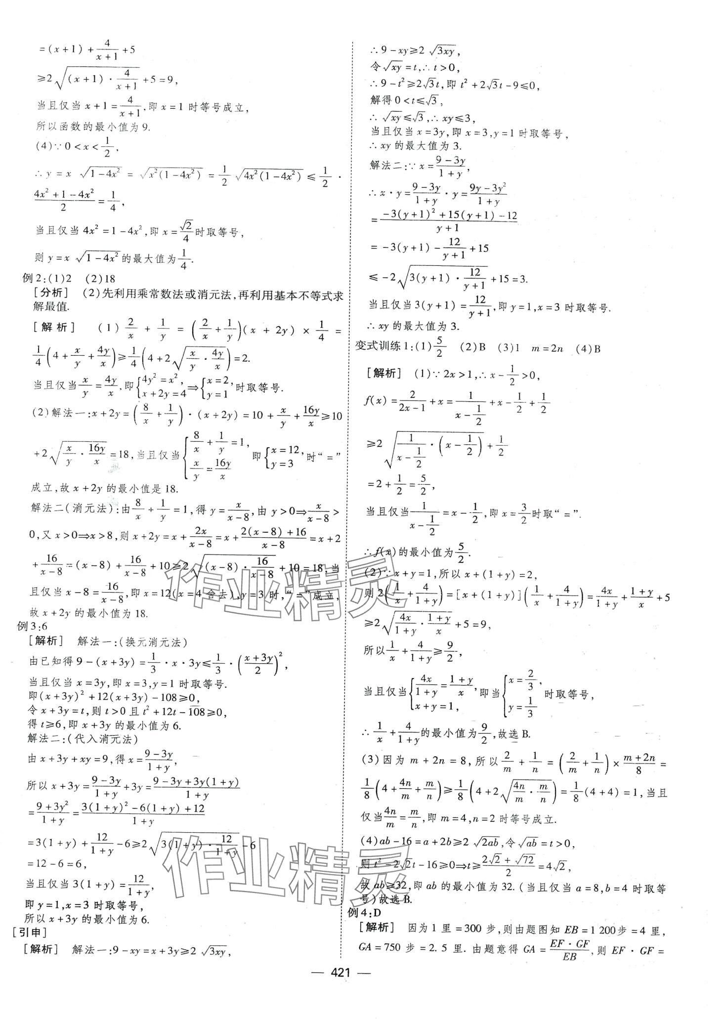 2024年高考一輪總復(fù)習(xí)衡中學(xué)案高中數(shù)學(xué) 第19頁(yè)