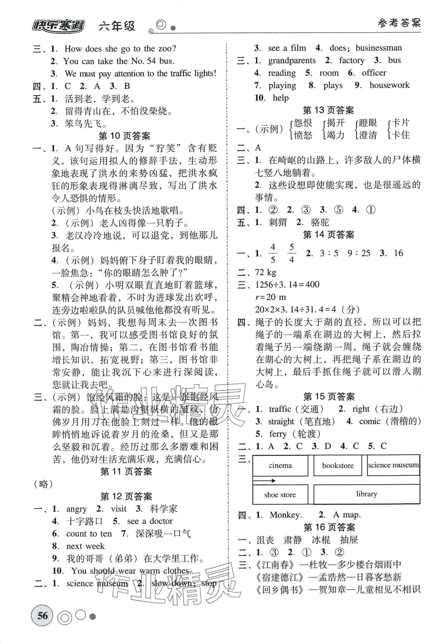 2024年南粵學(xué)典快樂寒假六年級 第2頁