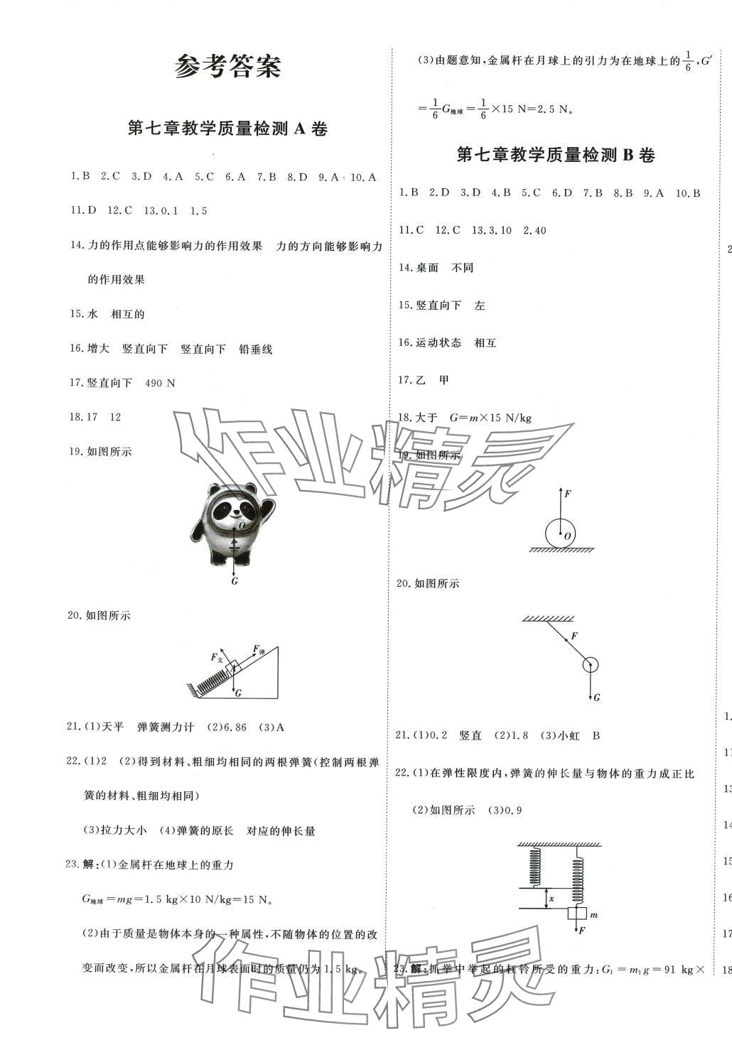 2024年中華一卷八年級物理下冊人教版 第1頁
