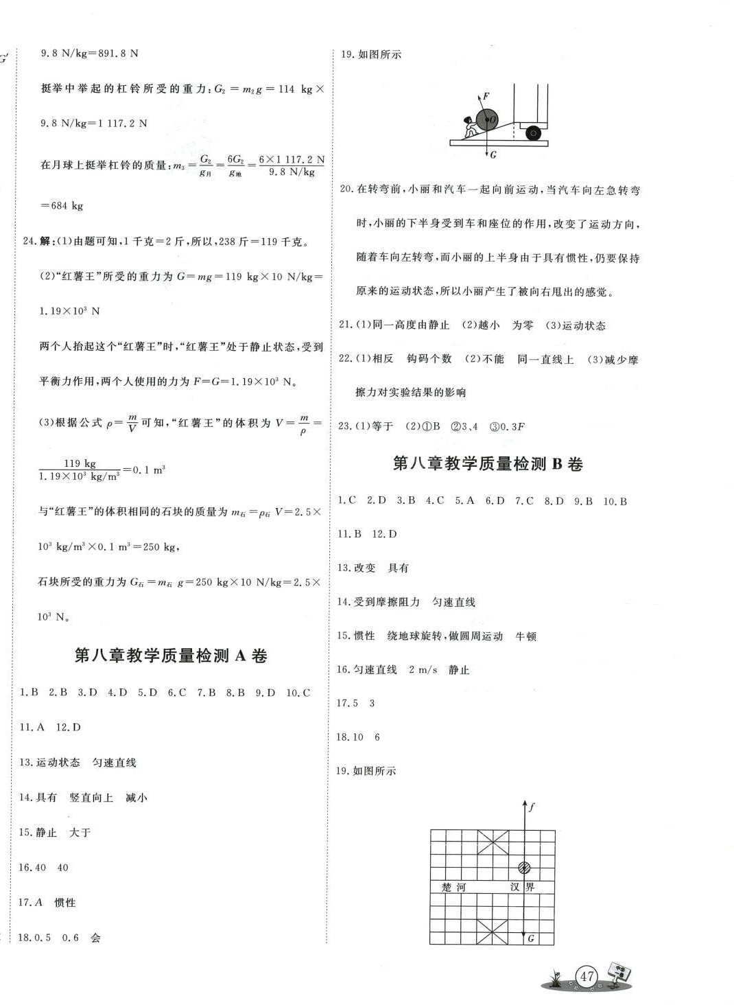 2024年中华一卷八年级物理下册人教版 第2页