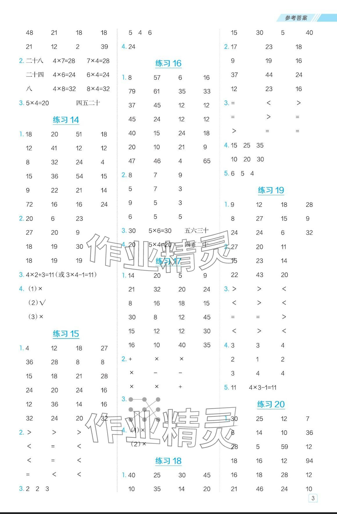 2024年星级口算天天练二年级数学上册西师大版 参考答案第3页