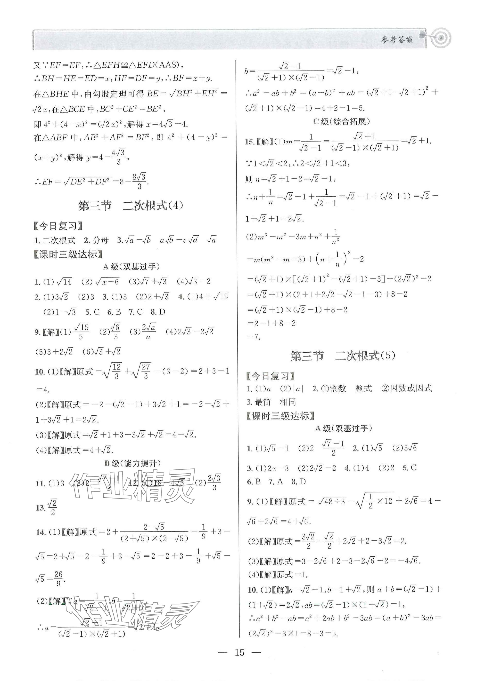 2025年天府前沿八年級(jí)數(shù)學(xué)上冊(cè)北師大版 參考答案第15頁(yè)