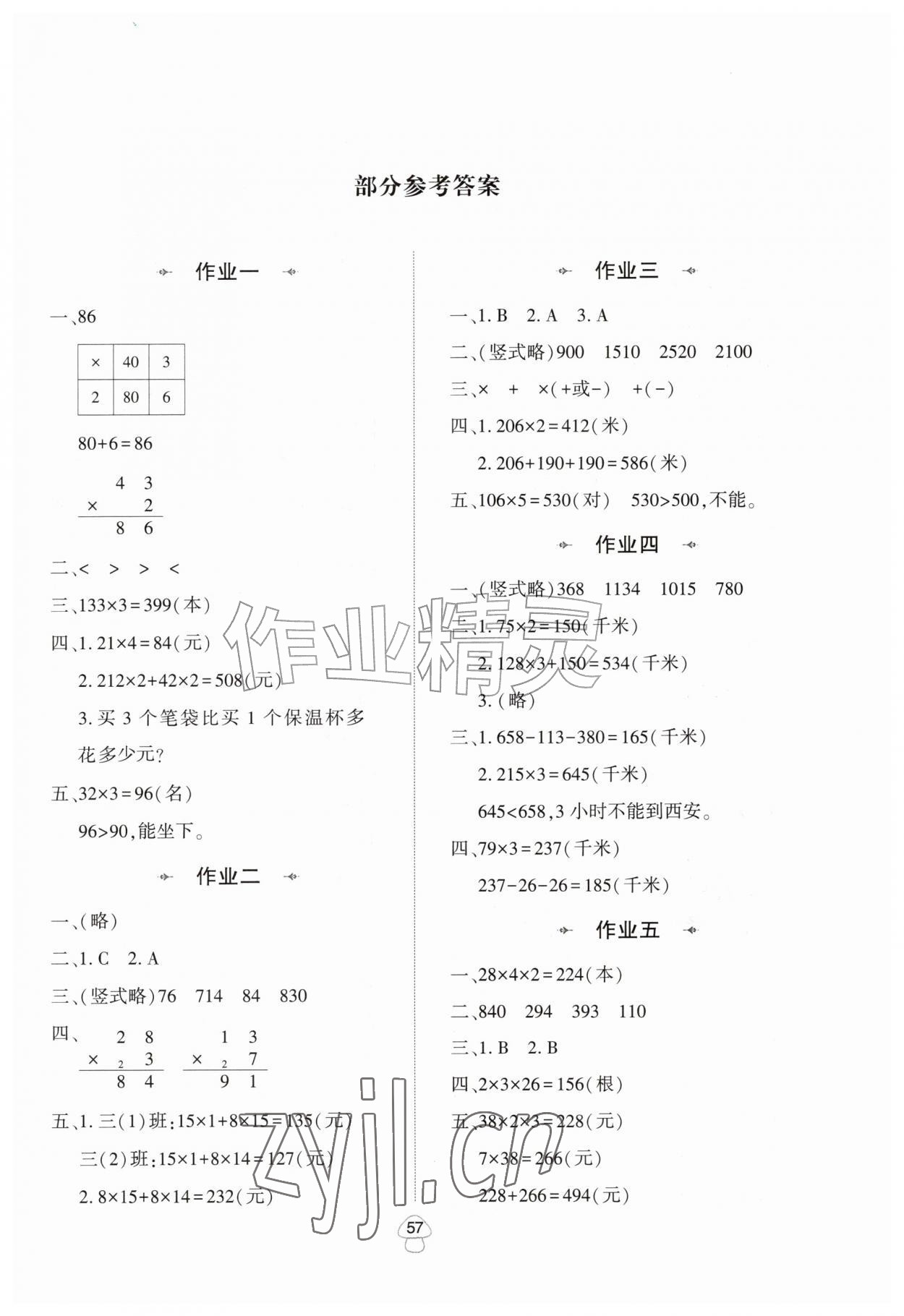 2026年暑假作业陕西人民教育出版社三年级数学北师大版&nbsp;第1页