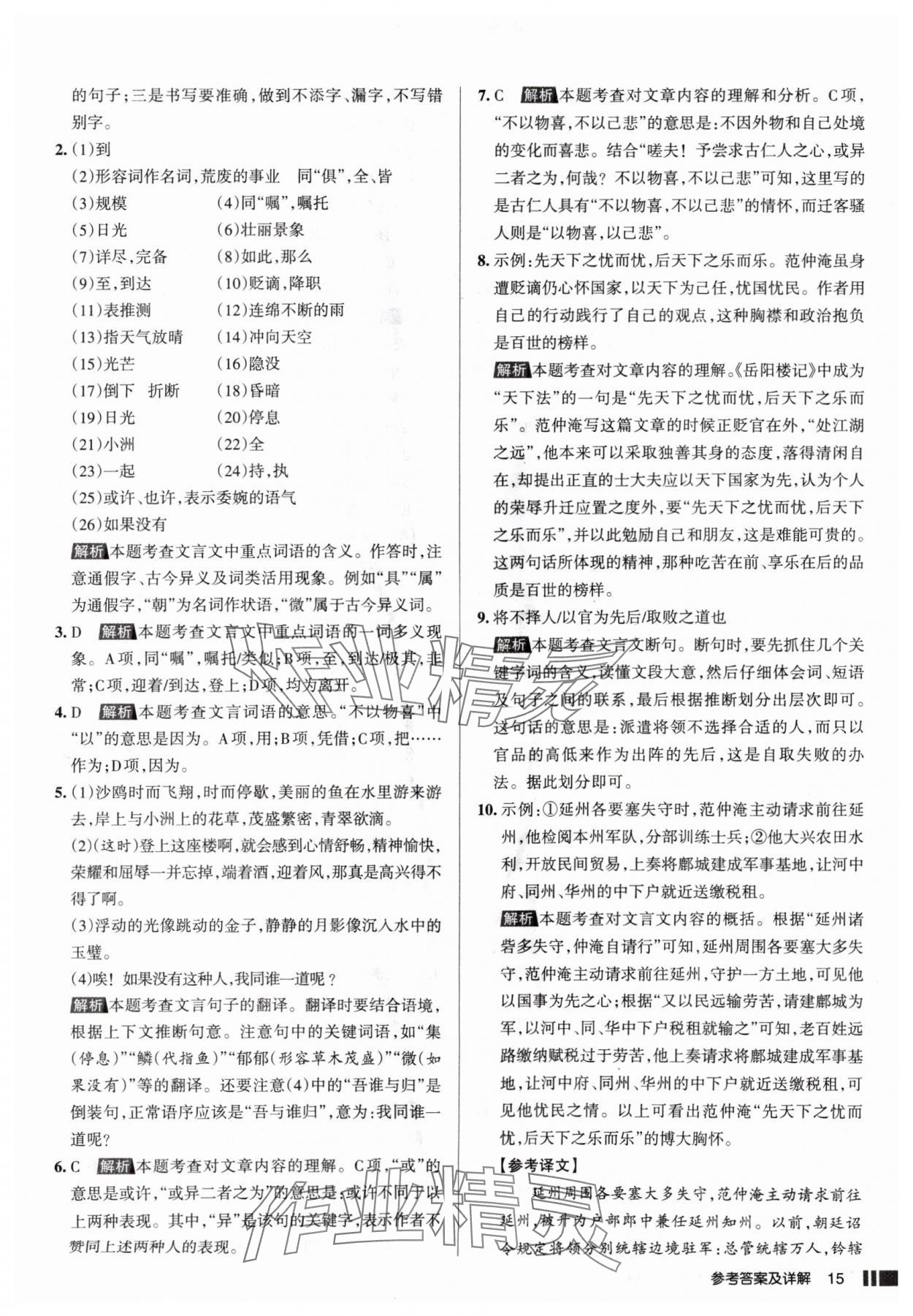 2025年名校作业九年级语文上册人教版山西专版&nbsp;参考答案第15页